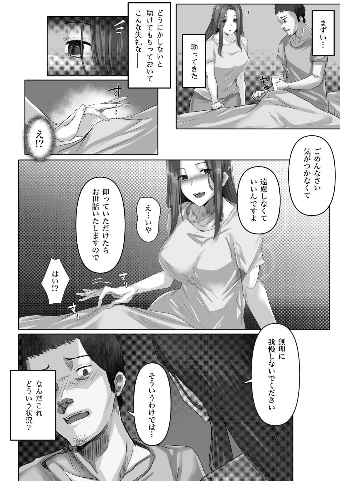 【18禁】私ではご趣味に合いませんか?〜行き倒れて出会った娘は都合の良すぎる極上美女〜 7ページ