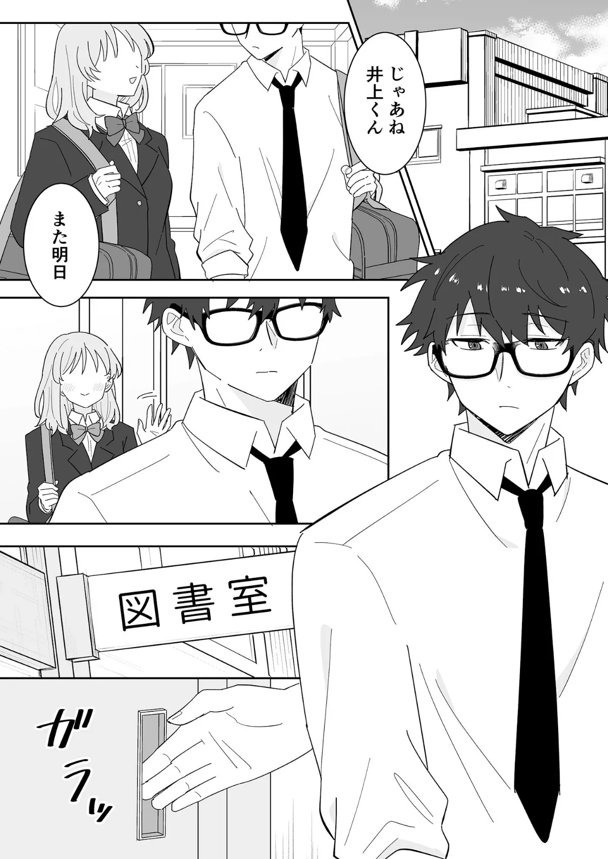 となりの肉食ちゃん 1 -後輩女子・花守メイの場合- モザイク版 3ページ