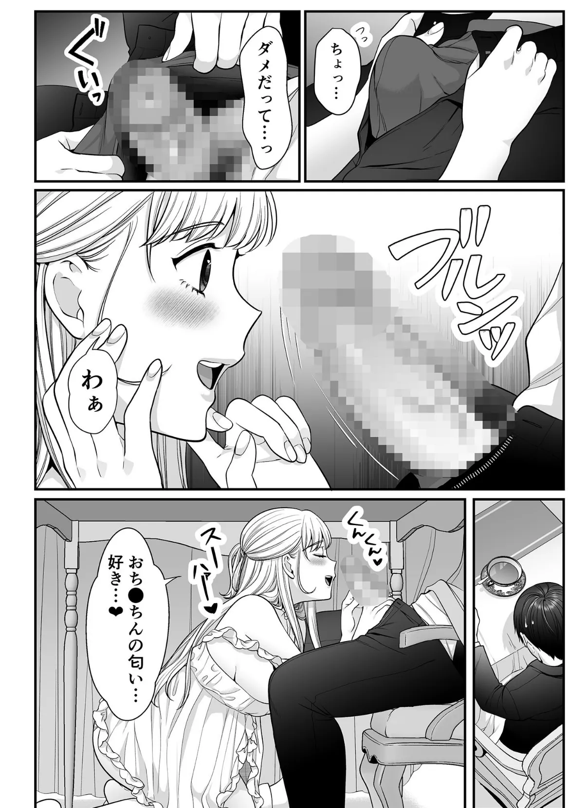 コハクお嬢様は教わりたい 【単話】（2） モザイク版 8ページ