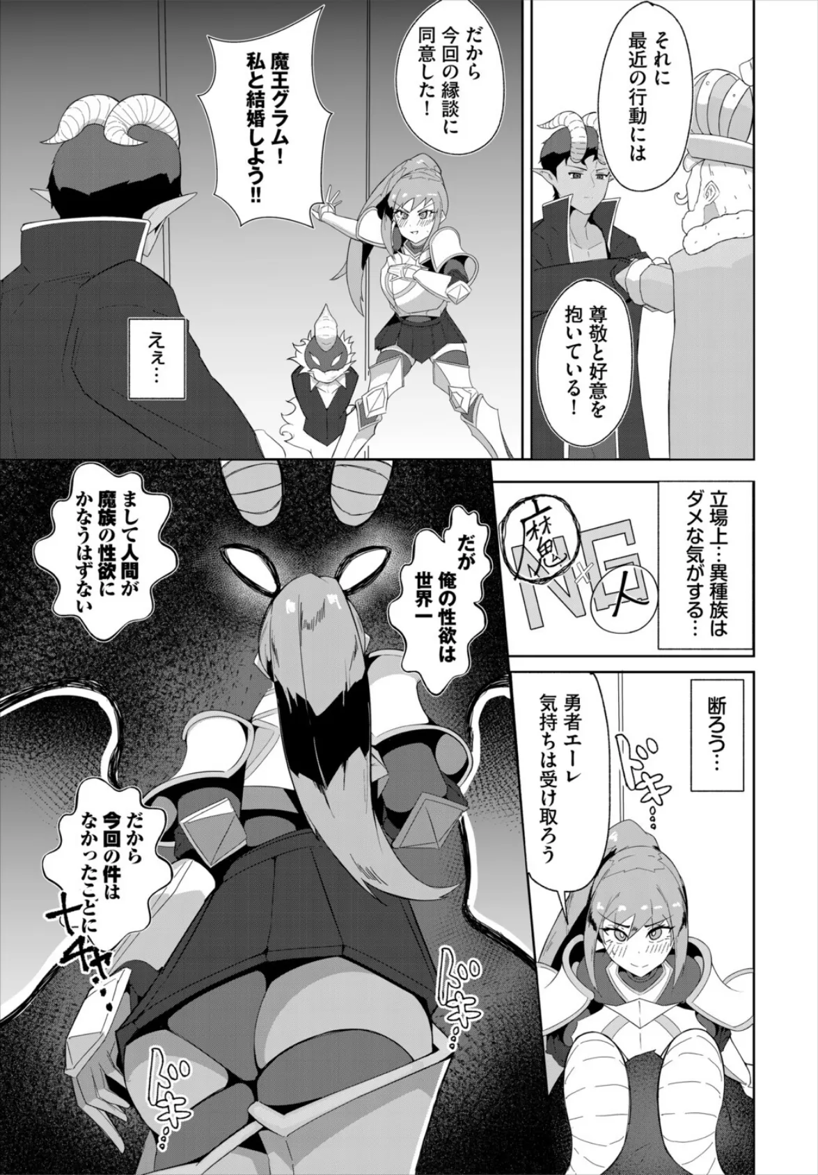 魔王様!婚活です! 3ページ