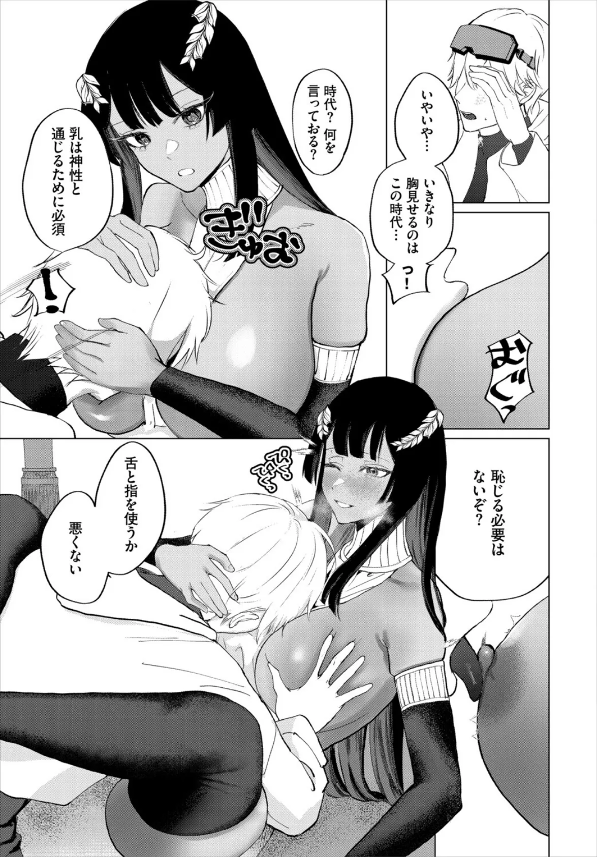 熱砂に咲く 5ページ