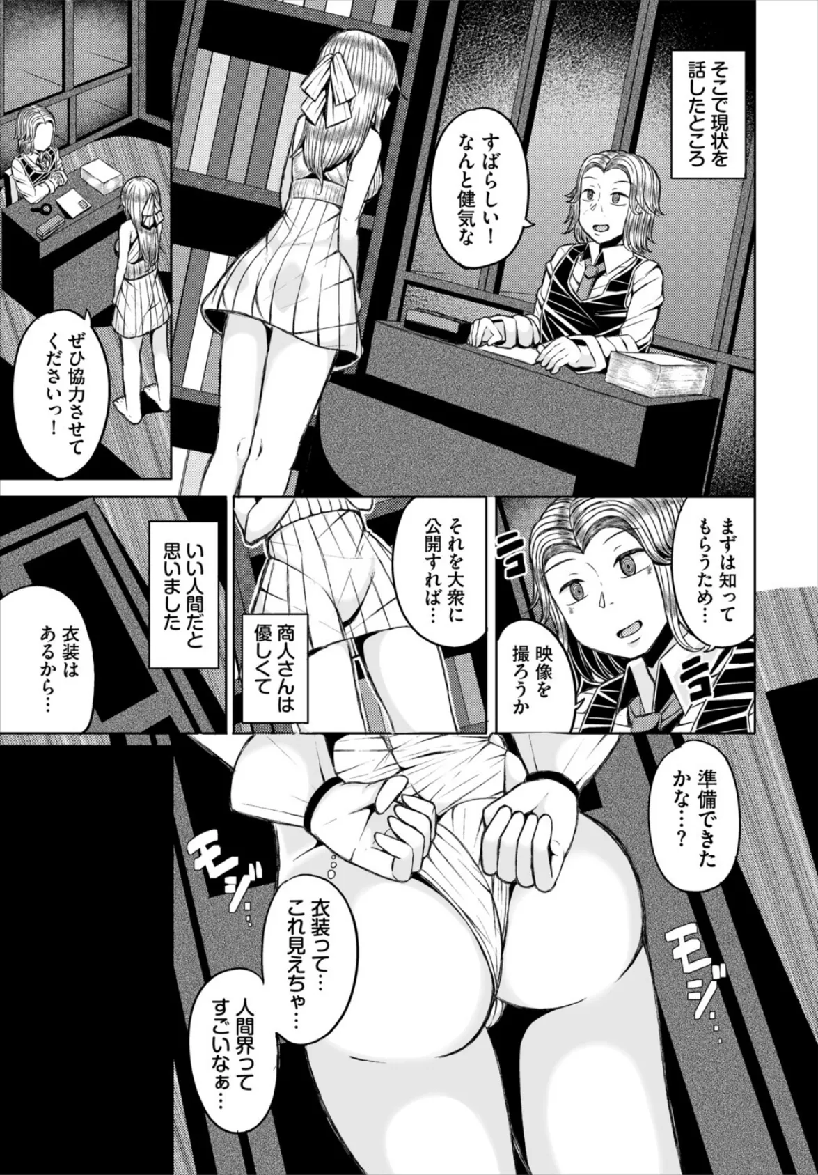 精霊娘の危ない撮影会 3ページ