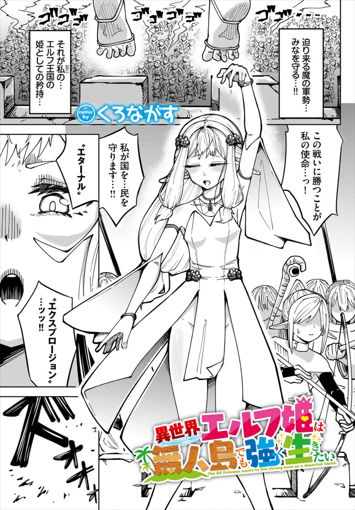 異世界エルフ姫は無人島でも強く生きたい