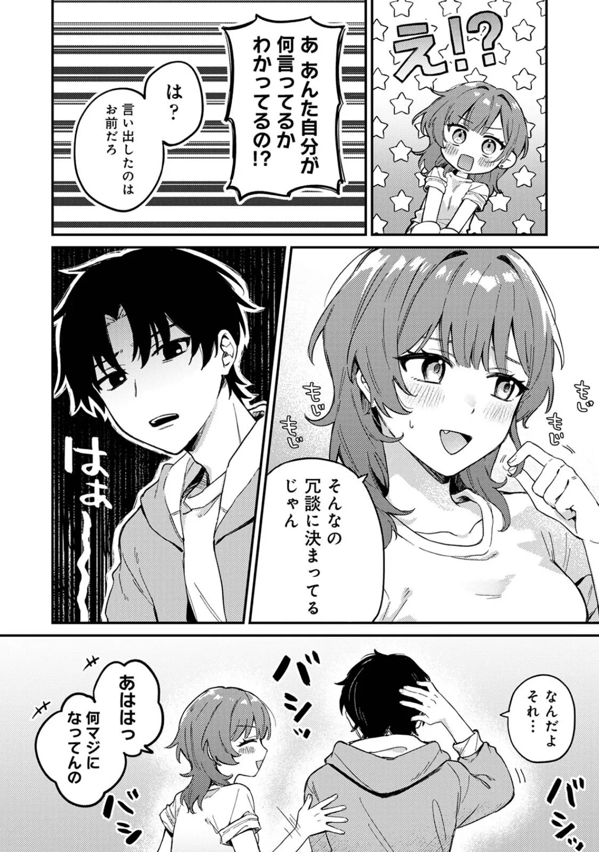 COMICロティス Vol.4 116ページ