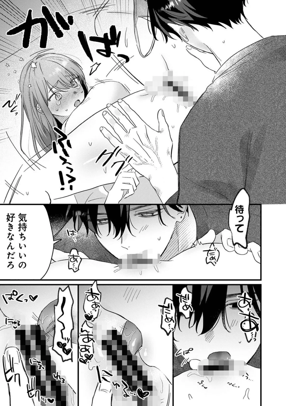 COMICロティス Vol.4 71ページ