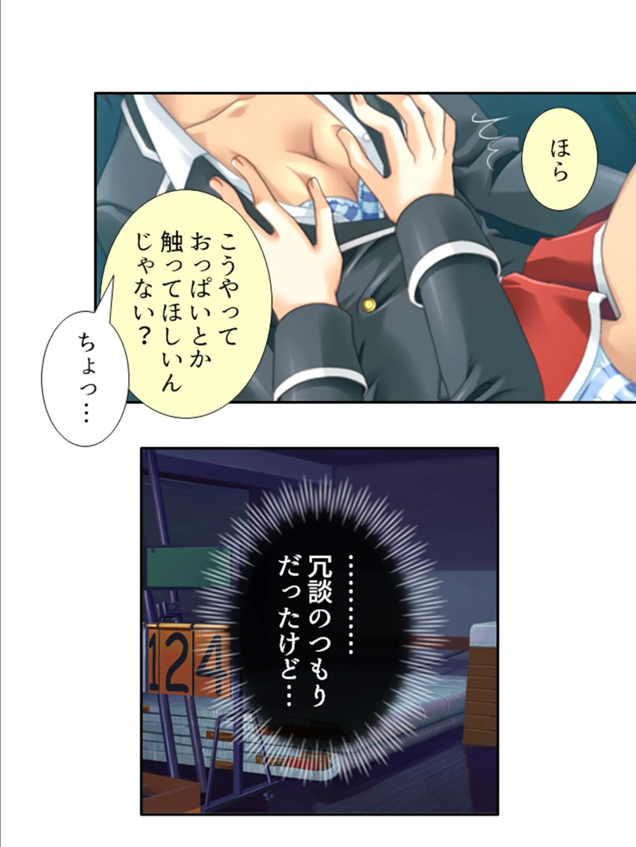 ドキドキ女学園TSライフ 〜生徒会メンバーは男の股間に興味アリ！？ 第2巻 8ページ