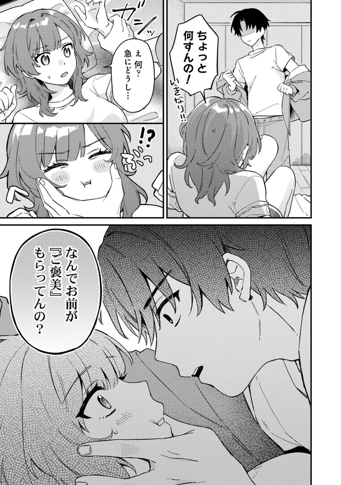 勝ったらご褒美！？ 17ページ