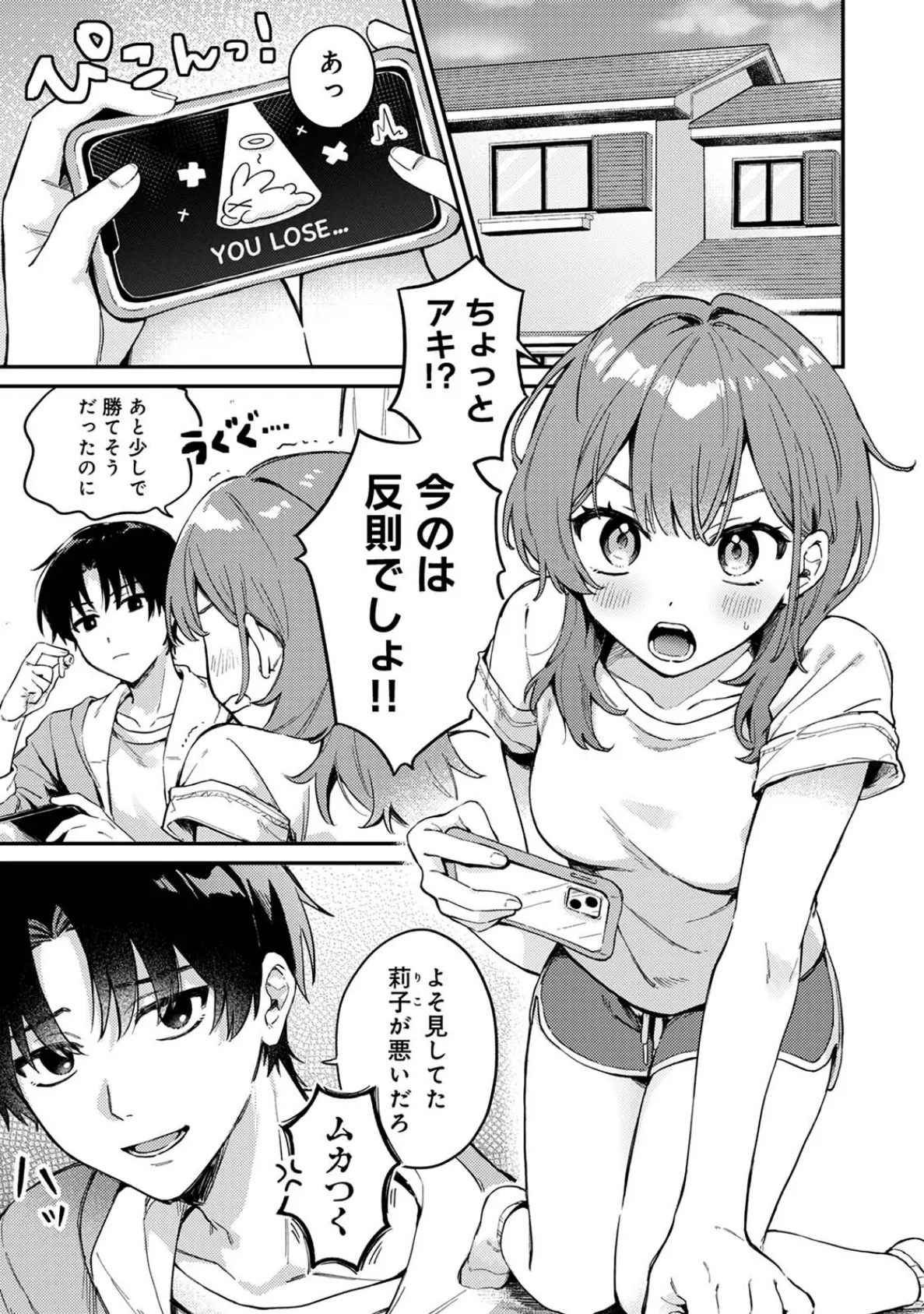 勝ったらご褒美！？ 3ページ