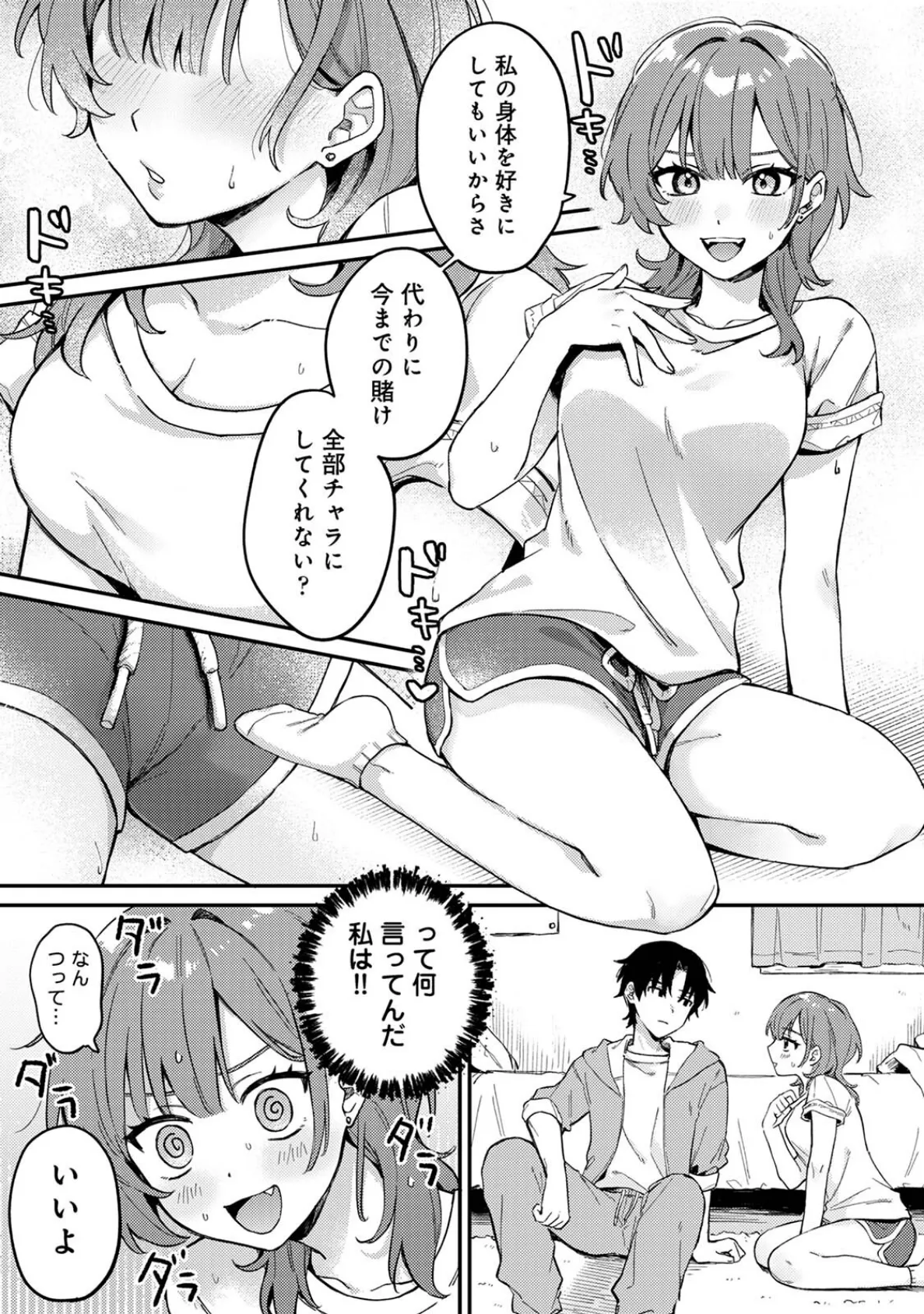勝ったらご褒美！？ 5ページ
