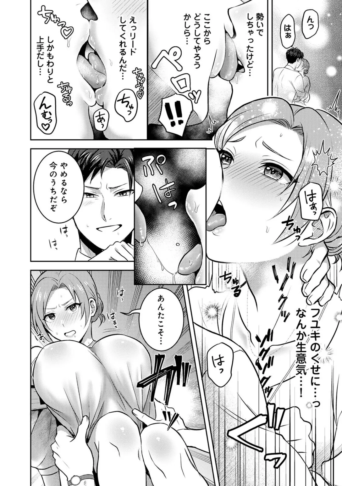 限界突破ベストカップル 10ページ