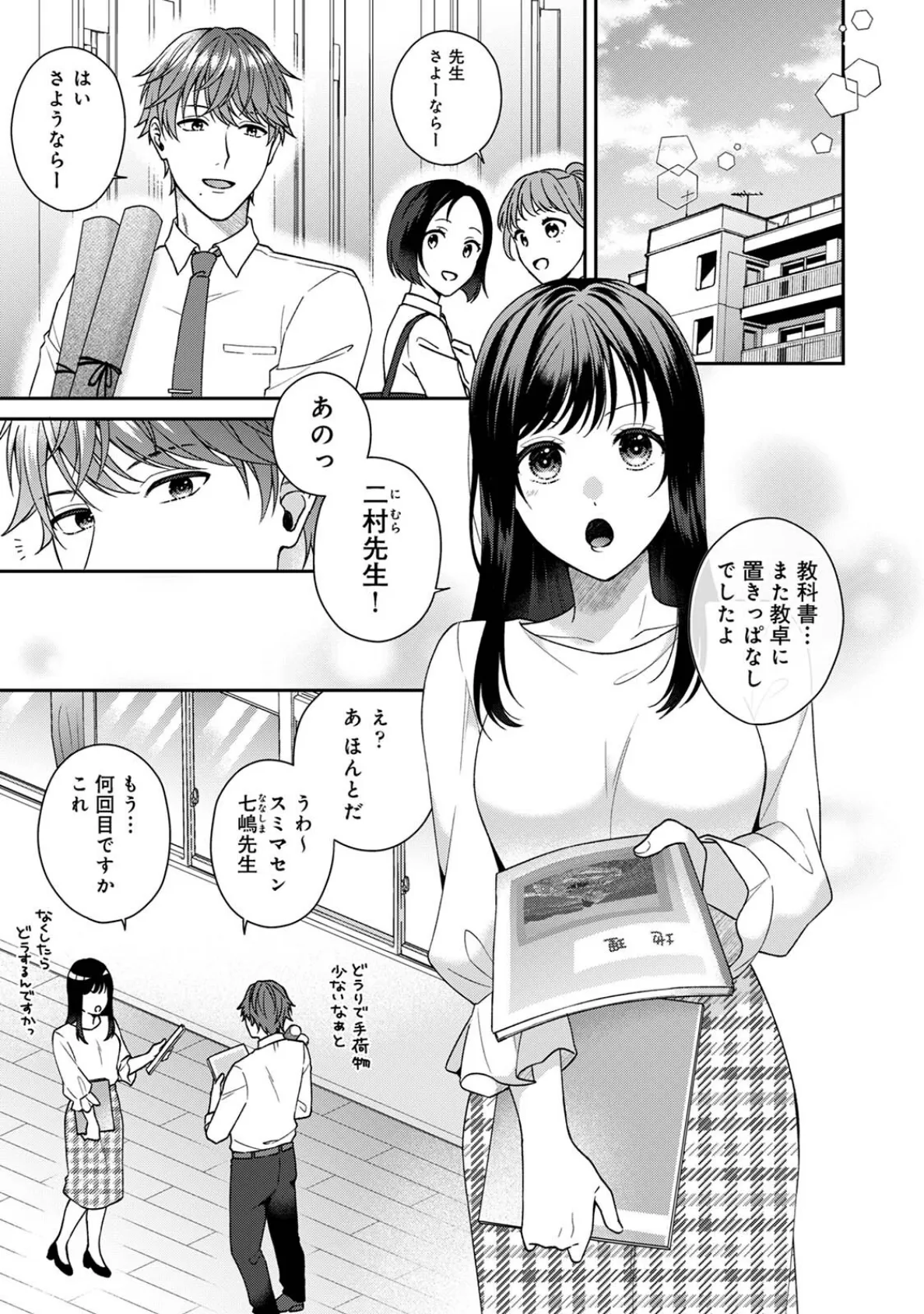 シークレット・オーバータイム 3ページ