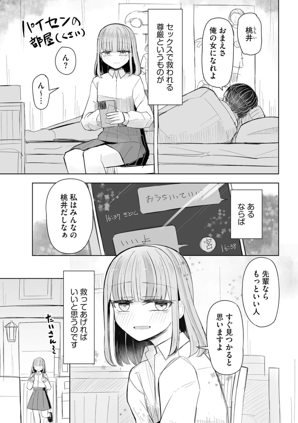 胸部と心と貞操観念、全てが貧しく輝く君と、君でシコる僕の話【第1話】 5ページ