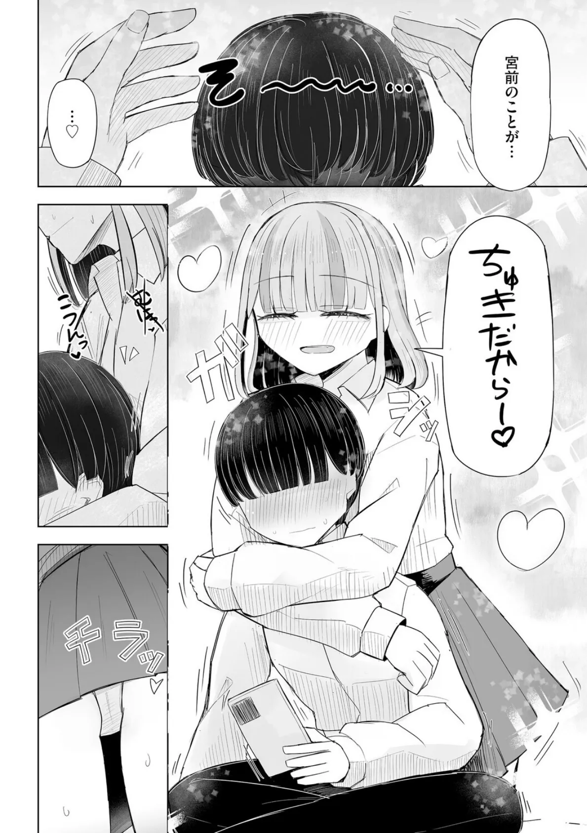 胸部と心と貞操観念、全てが貧しく輝く君と、君でシコる僕の話【第1話】 8ページ