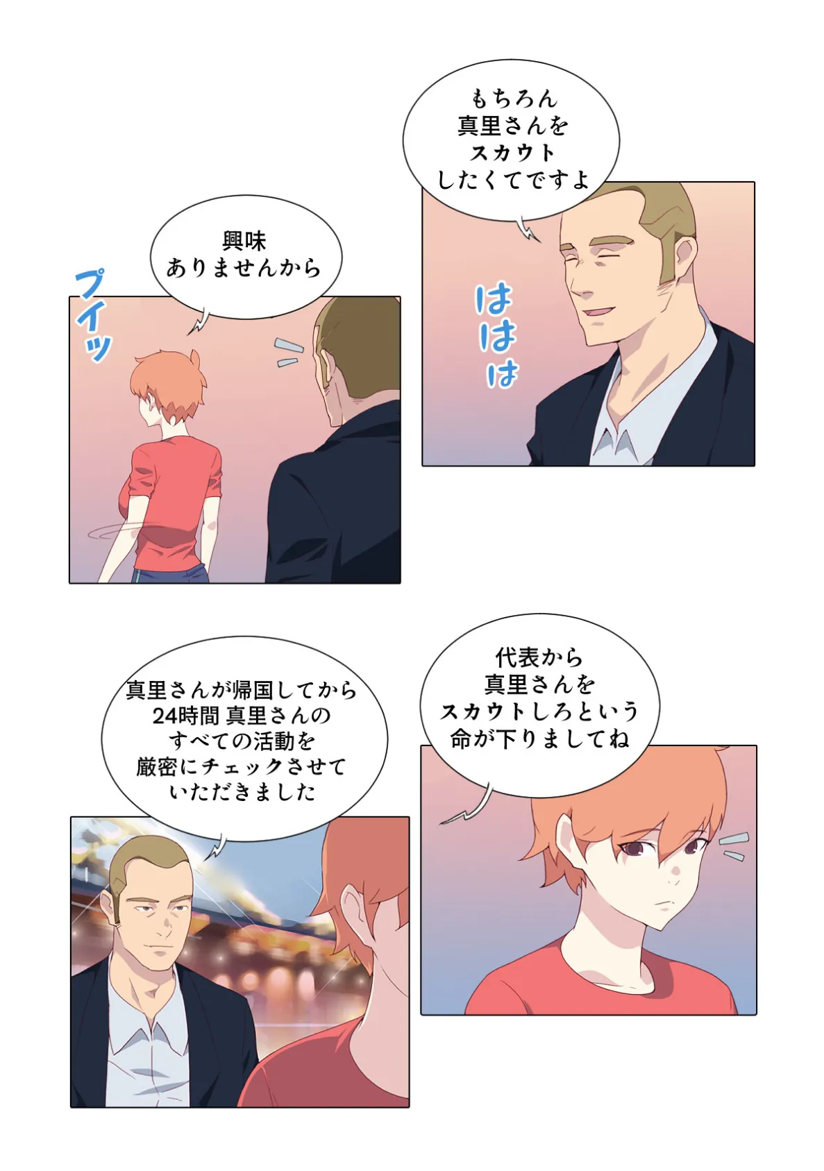 少女たちのエロ漂流記【特別修正版】（24） 2ページ