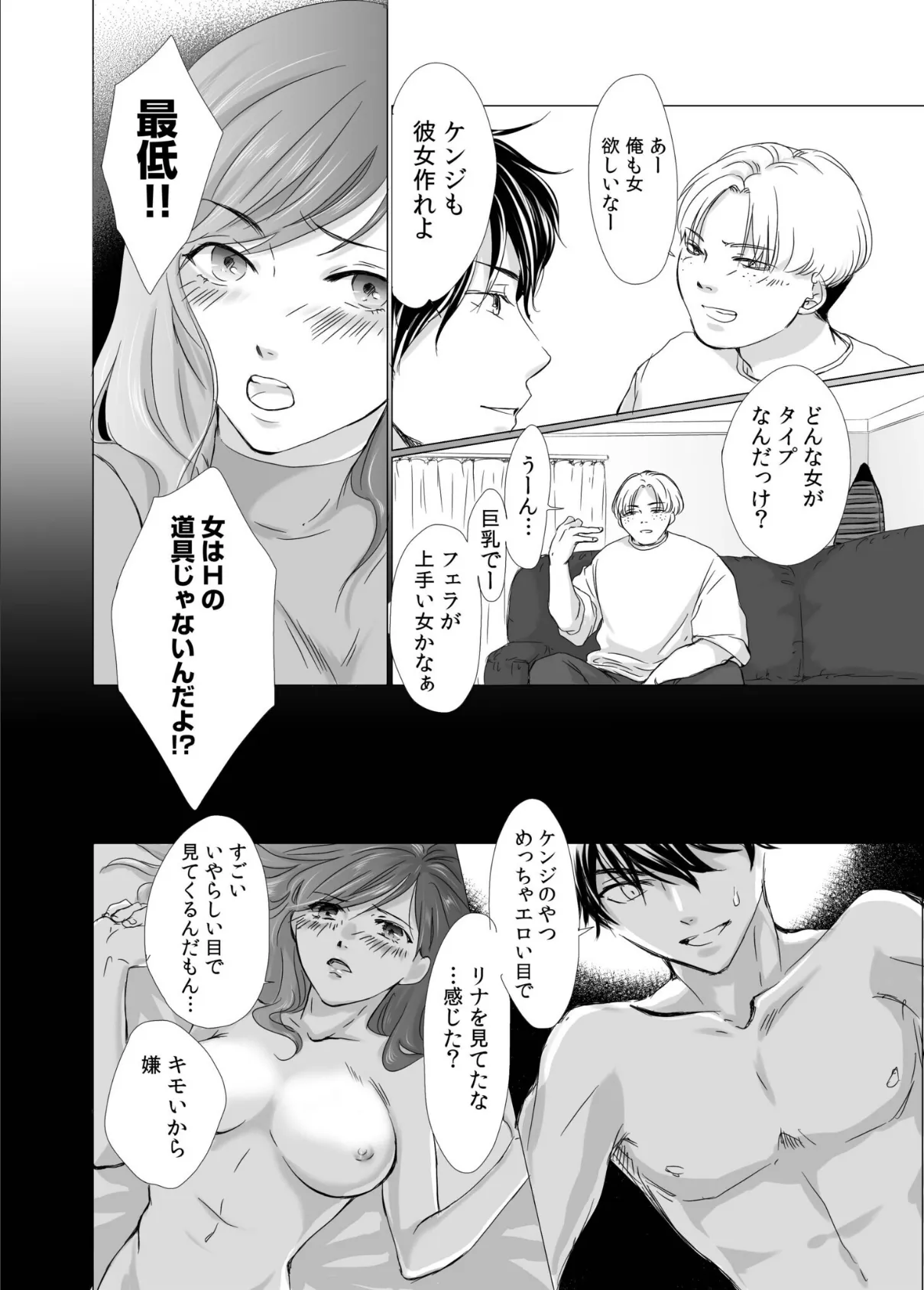 リナの体験談（2）〜彼の友達の巨根〜 4ページ