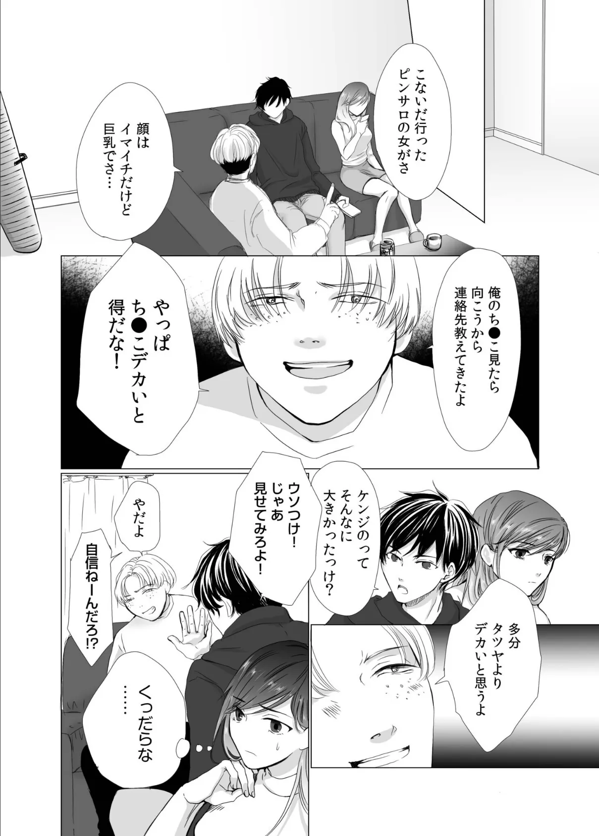 リナの体験談（2）〜彼の友達の巨根〜 6ページ