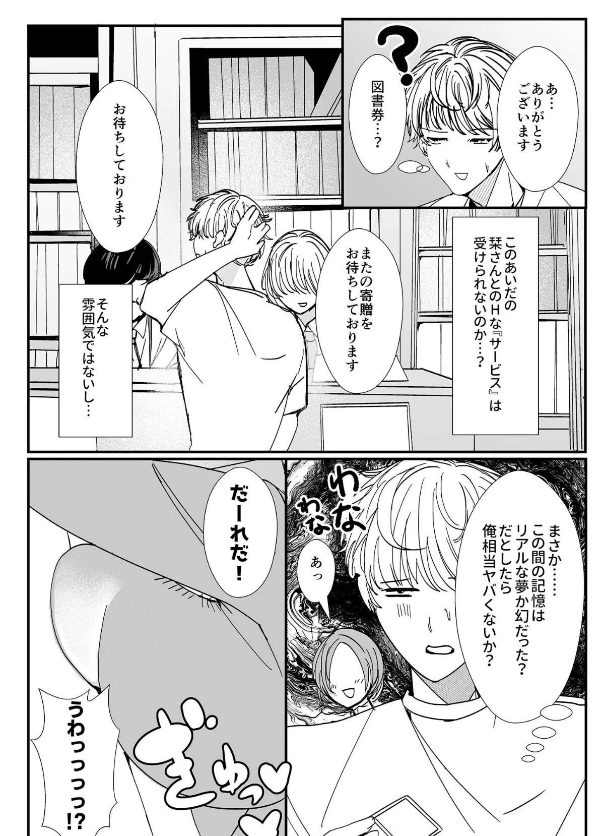 ヤリまくり図書館 〜寄贈したら司書さんにご奉仕してもらえるそうです〜【単話】（2） モザイク版 4ページ