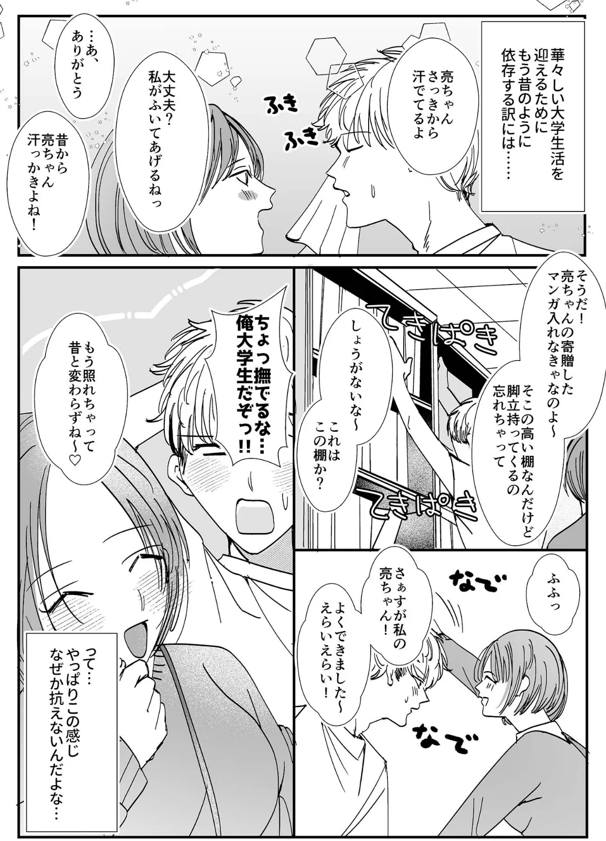 ヤリまくり図書館 〜寄贈したら司書さんにご奉仕してもらえるそうです〜【単話】（2） モザイク版 7ページ