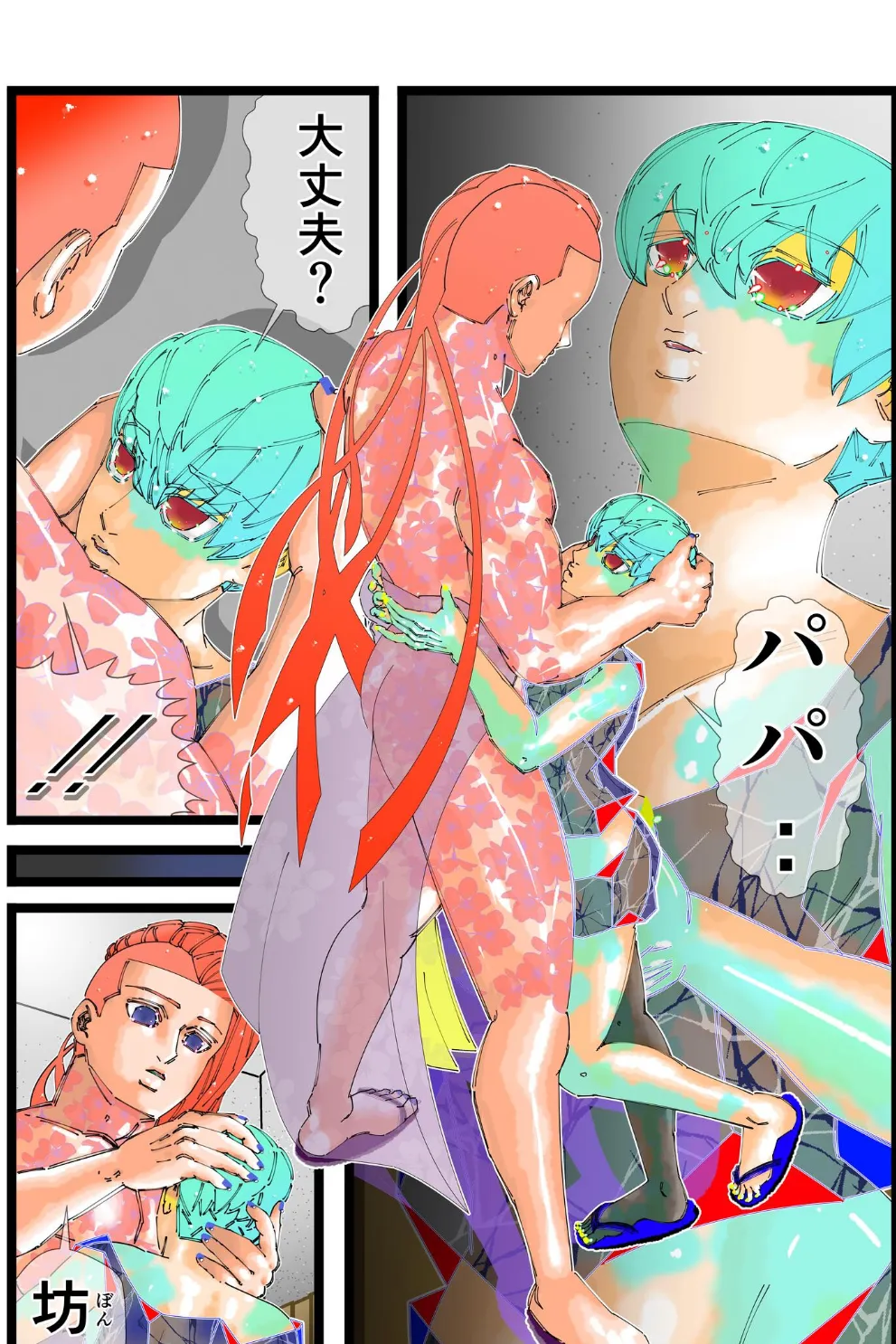 お帰りパパあ 3 3ページ