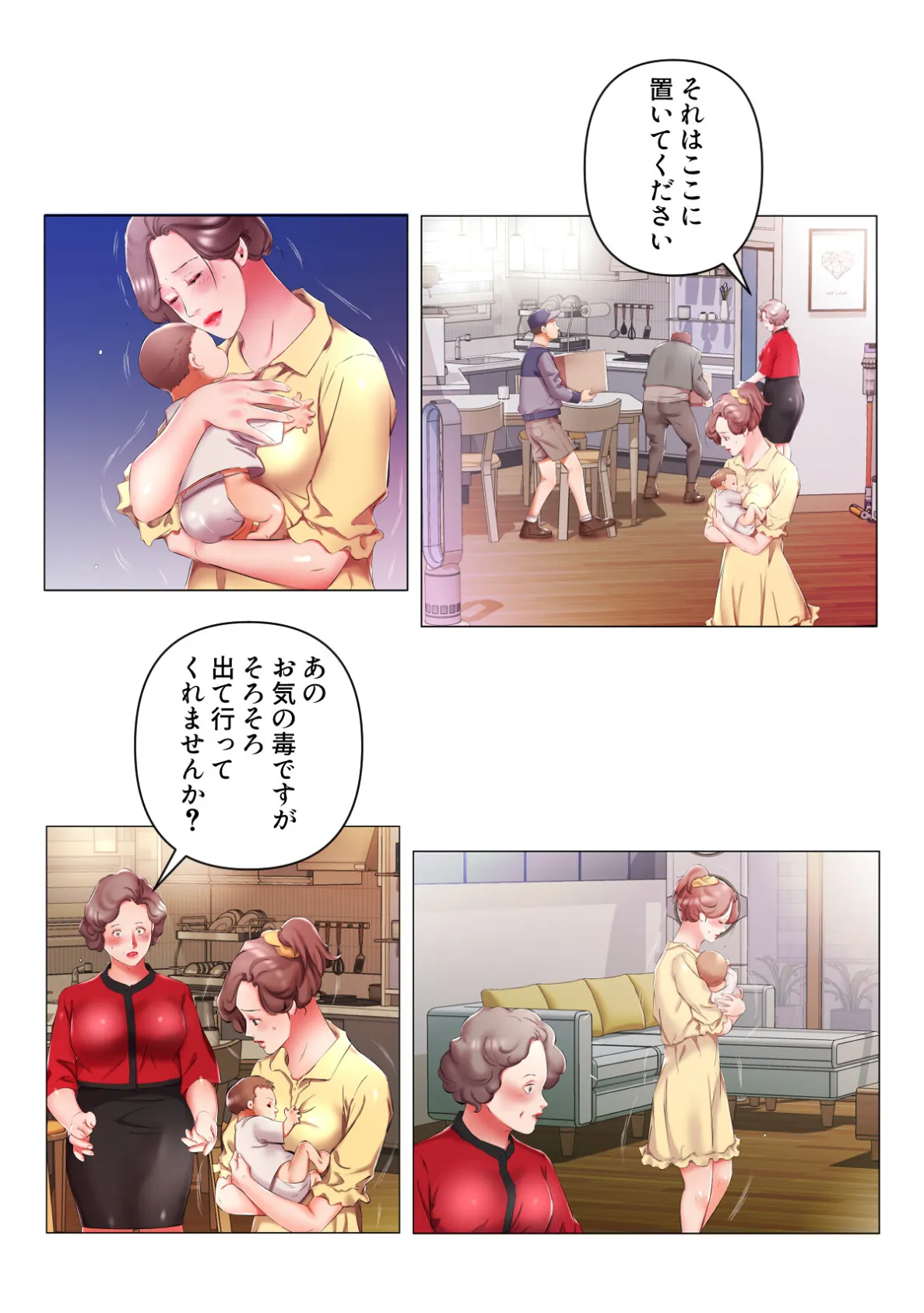 禁断の人妻同居性活〜偽りの別れが導く真実の愛【特別修正版】(27) 2ページ