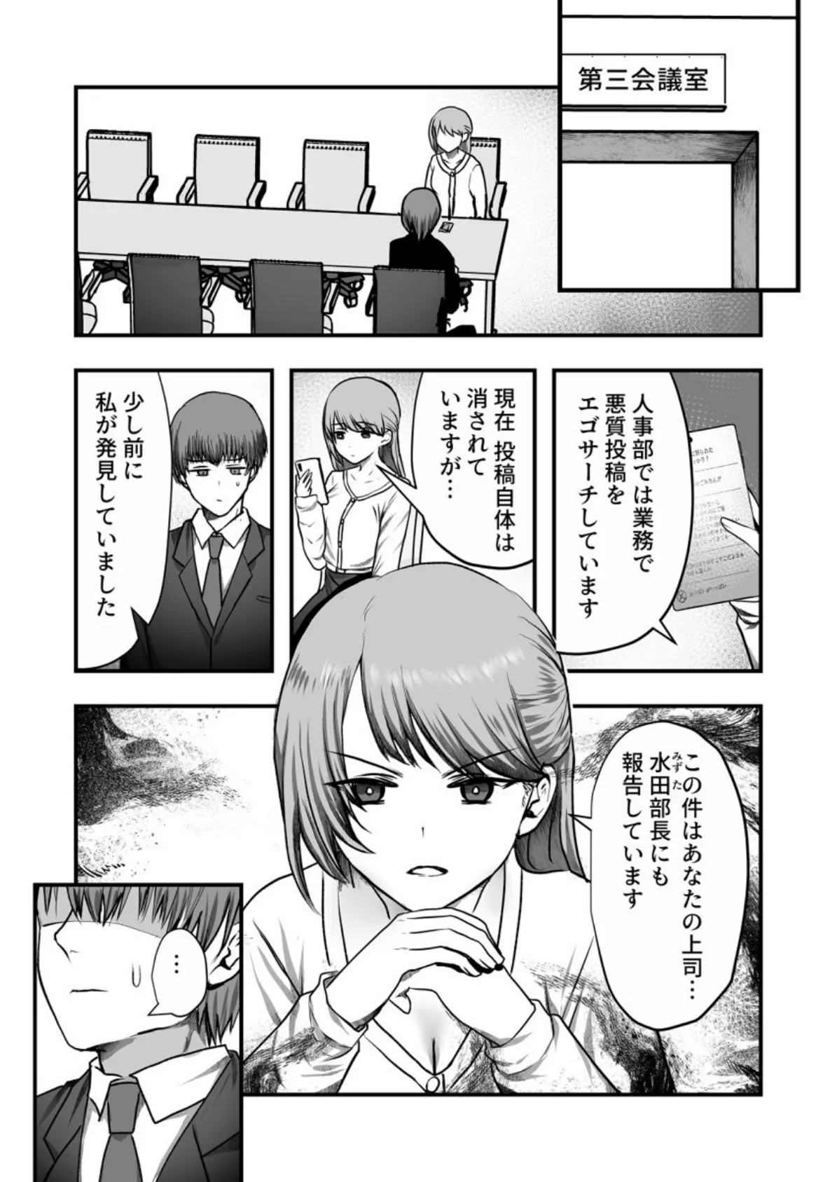 裏垢がバレて脅されて、職場の先輩とセックスしました 第7巻 5ページ