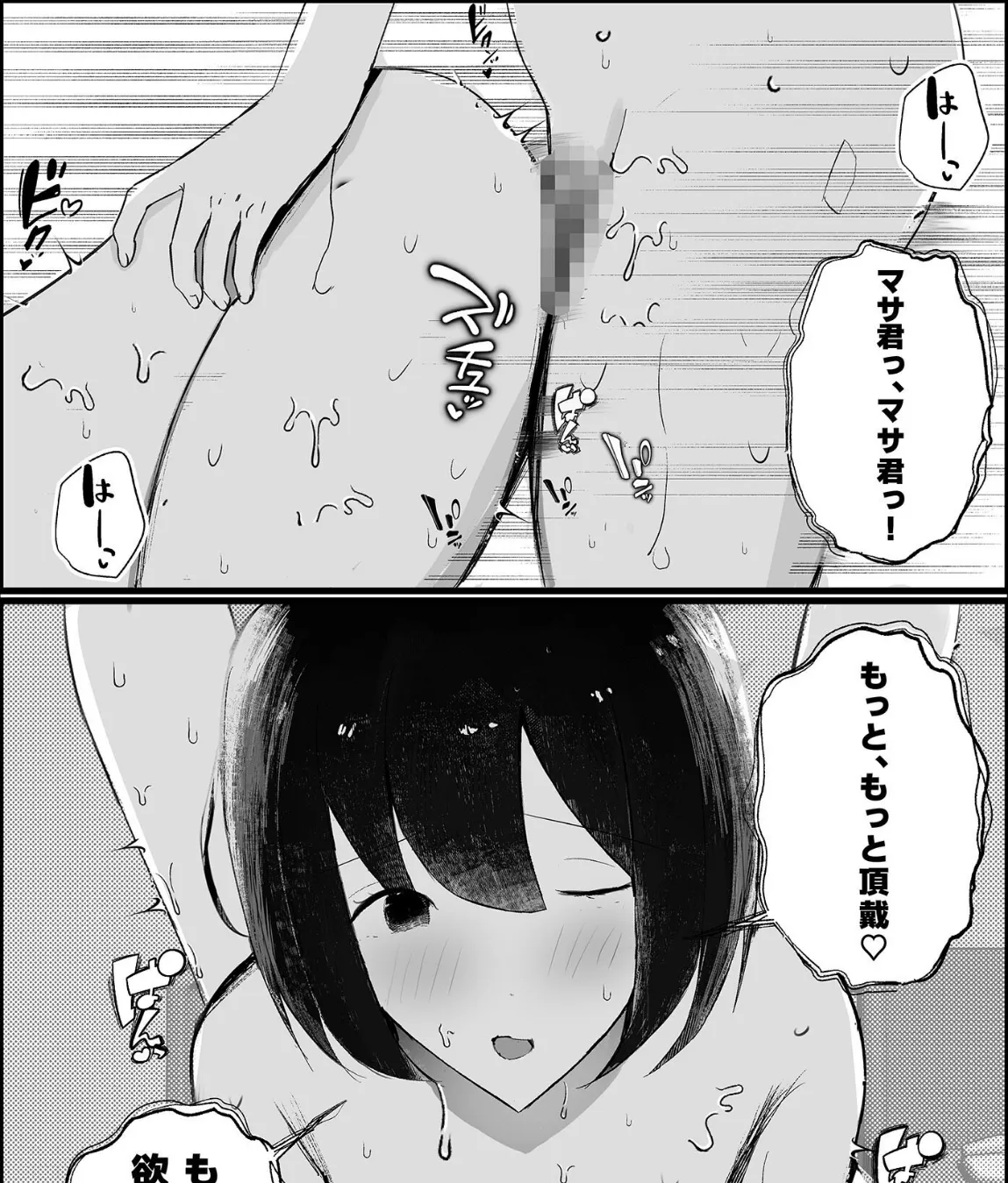 【逆NTR】人妻上司、新卒社員を寝取る、搾る。 モザイク版 3ページ