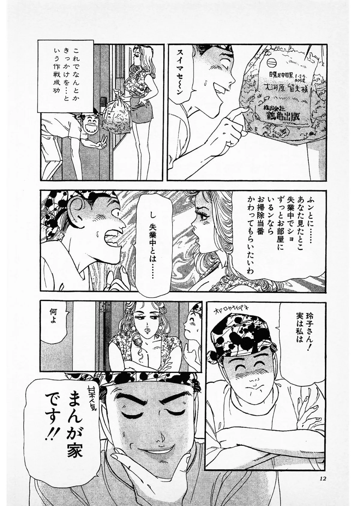 まん画の王子様<お楽しみ表紙集入り特別版>・つつみ進官能コレクション 10ページ