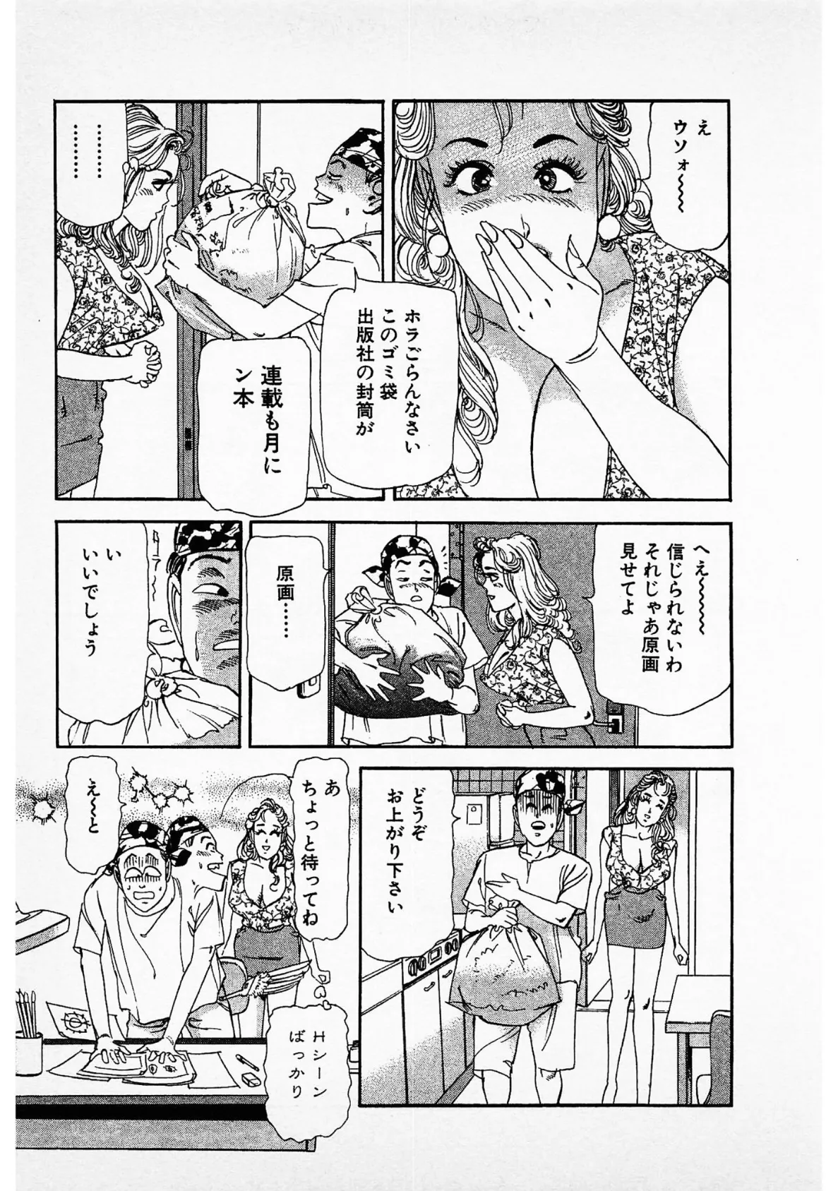 まん画の王子様<お楽しみ表紙集入り特別版>・つつみ進官能コレクション 11ページ