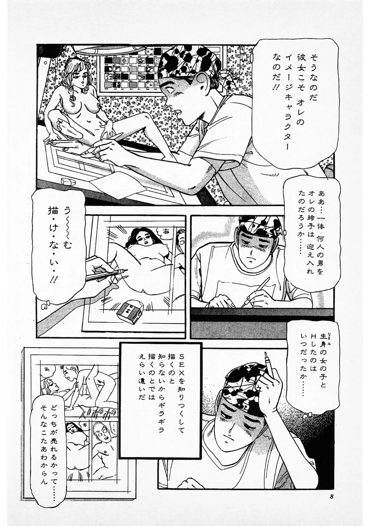 まん画の王子様<お楽しみ表紙集入り特別版>・つつみ進官能コレクション 6ページ