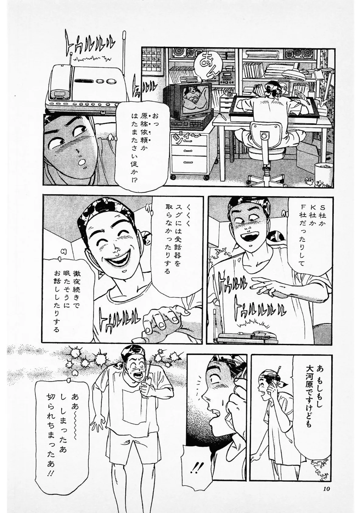 まん画の王子様<お楽しみ表紙集入り特別版>・つつみ進官能コレクション 8ページ