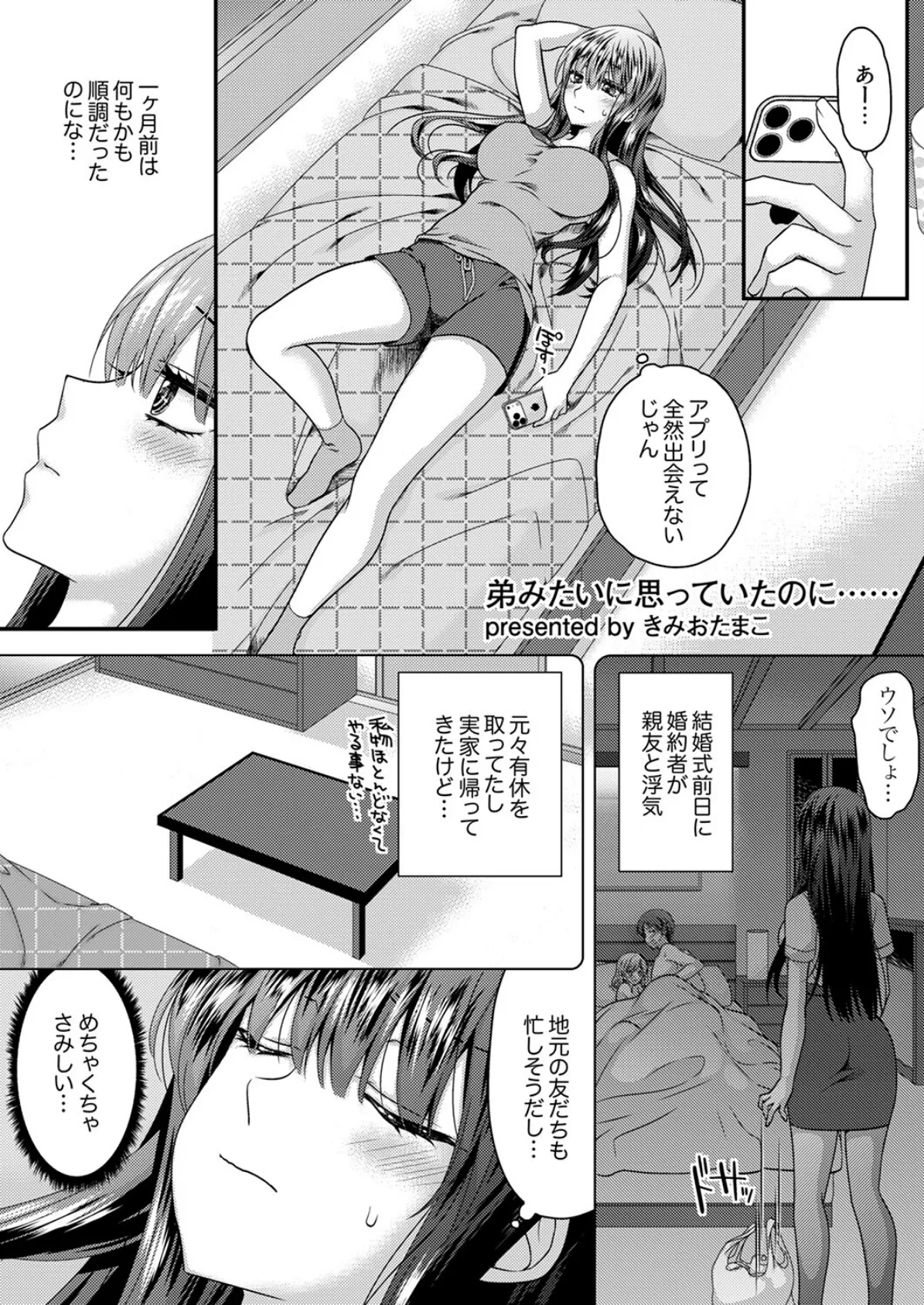 「お前ってこんな匂いしてたんだ」快感から逃れられない執着SEX 7ページ