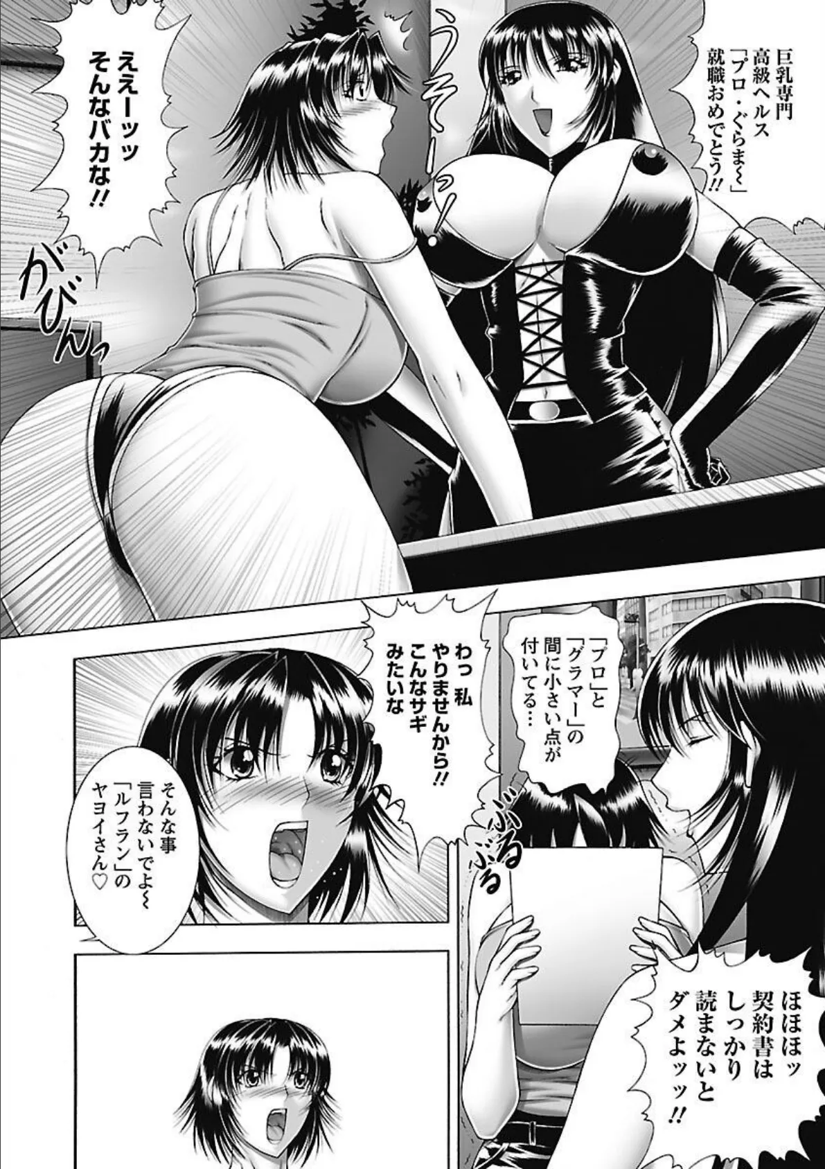 爆’SLAVE 10ページ