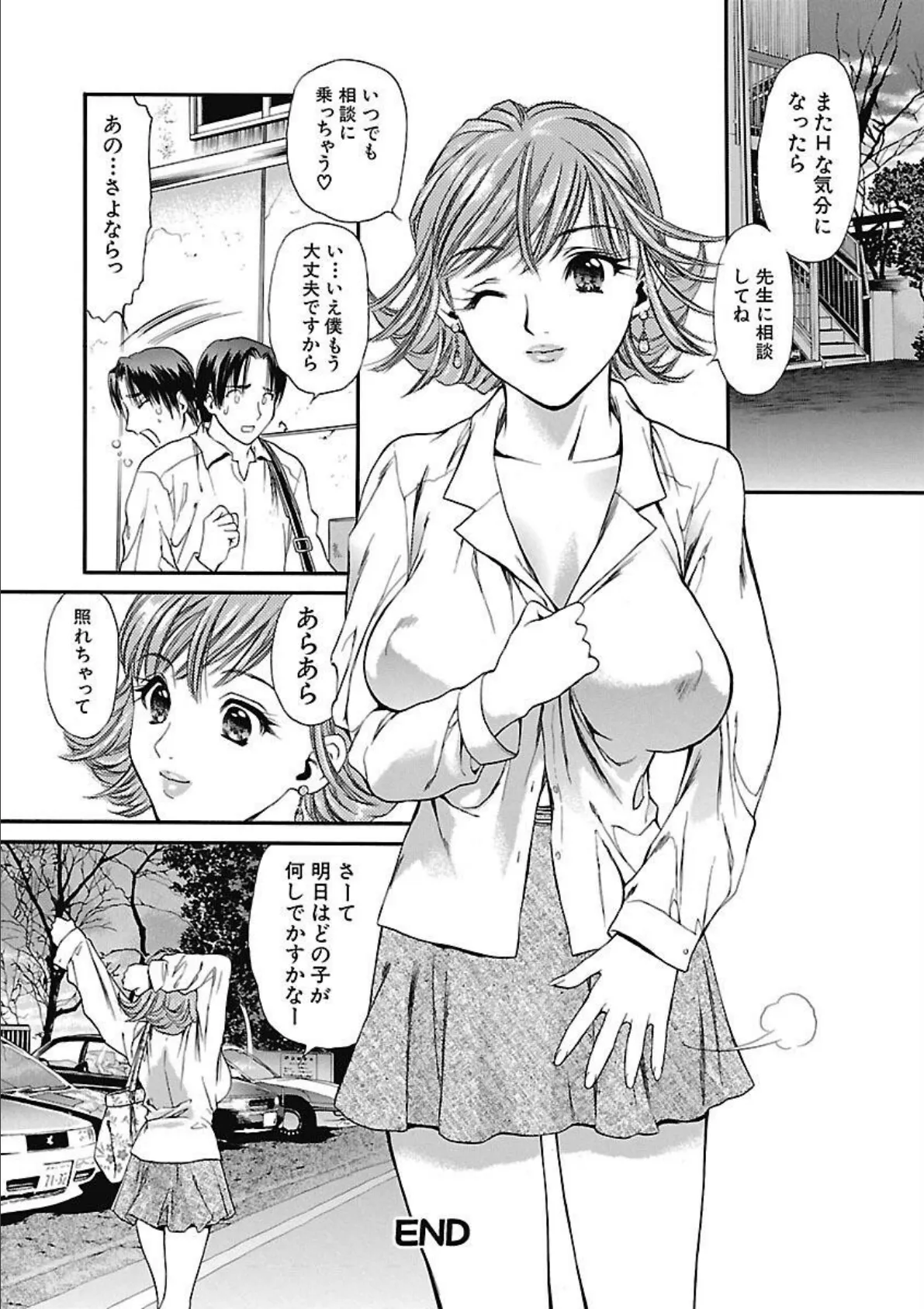 ハジメテのヒト 20ページ