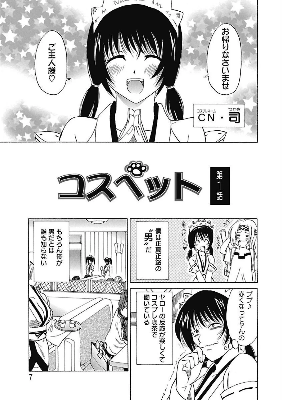 コスペット 7ページ