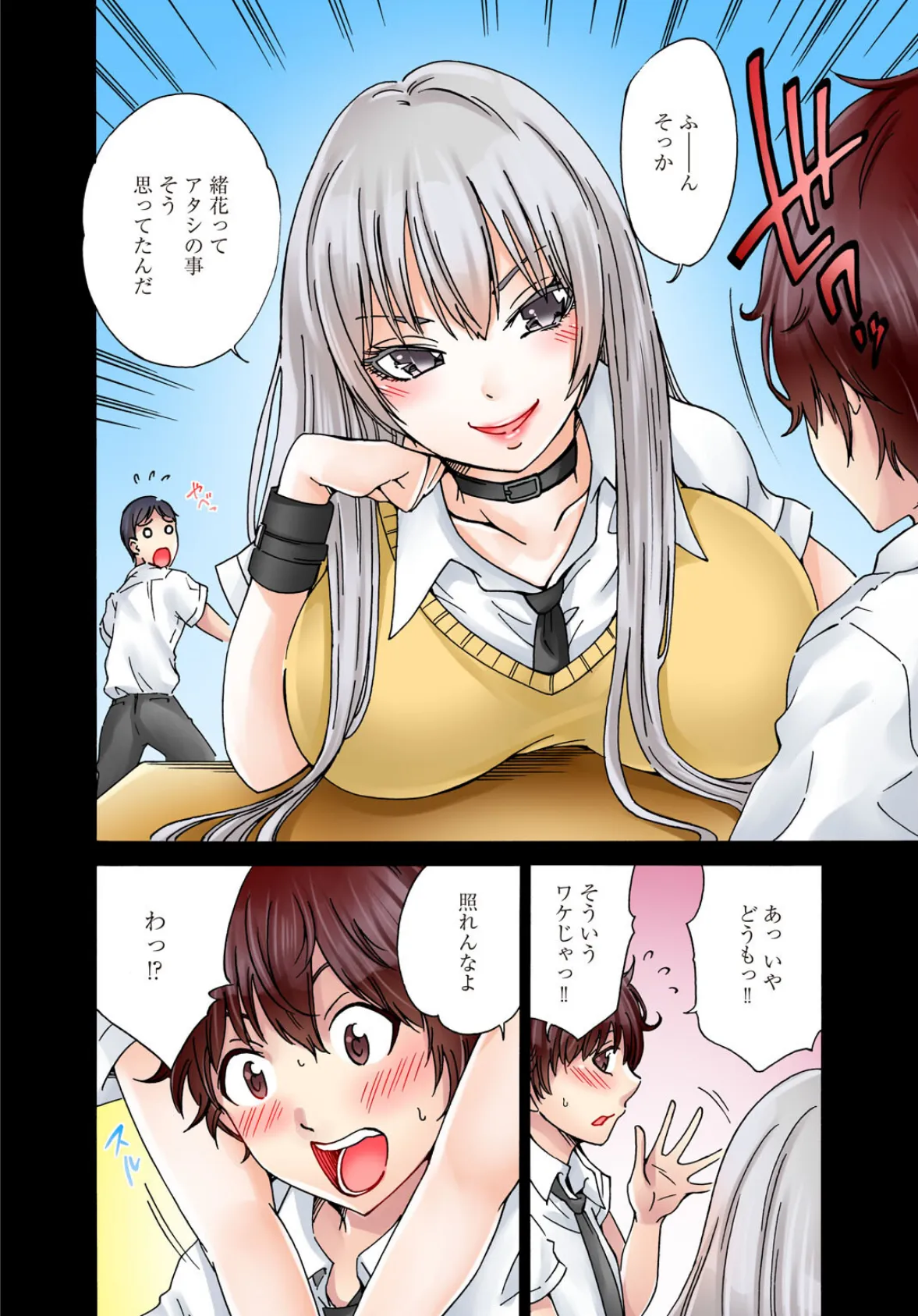 僕の部屋が叡智なギャル達に占拠されました【合冊版】1 14ページ