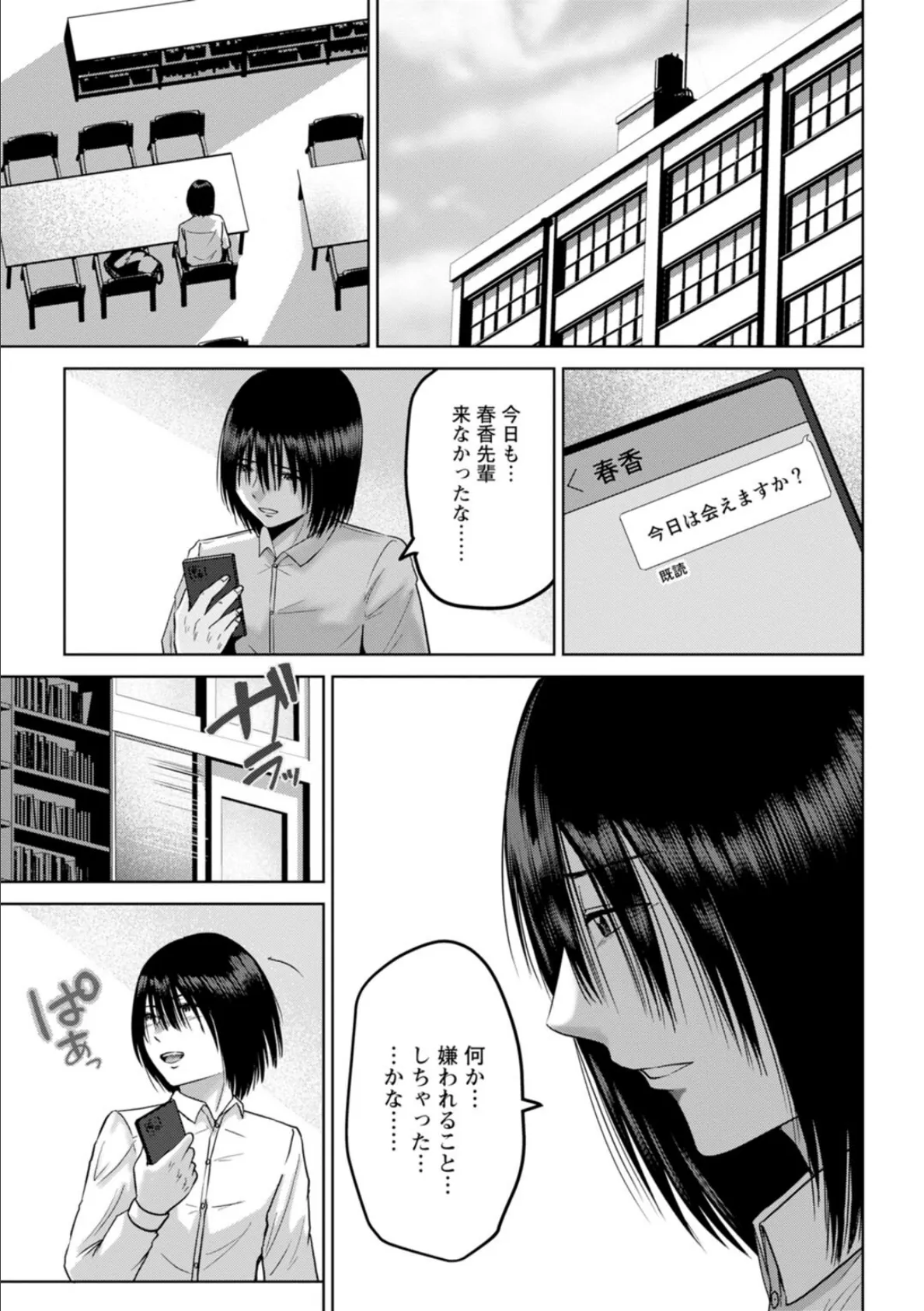 性春ダイアリー〜君がハメ撮りを望む理由〜【合冊版】4 7ページ