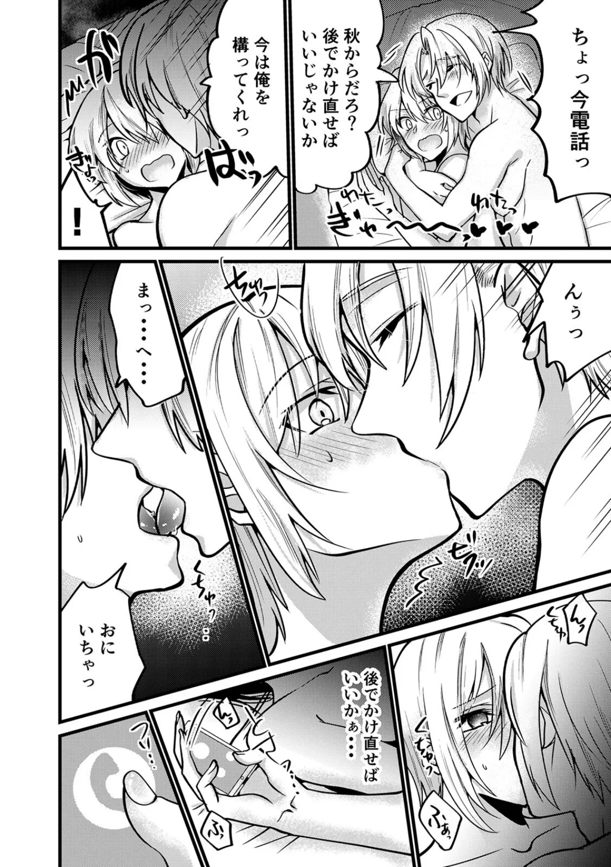 お兄ちゃんに妹が(性的に)食べられちゃった話【R-18版】(10) 4ページ
