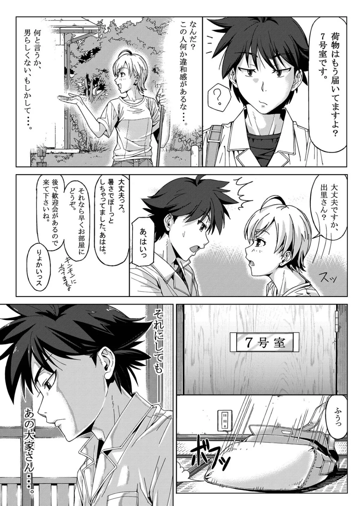 DANSO DANSO（1） 4ページ