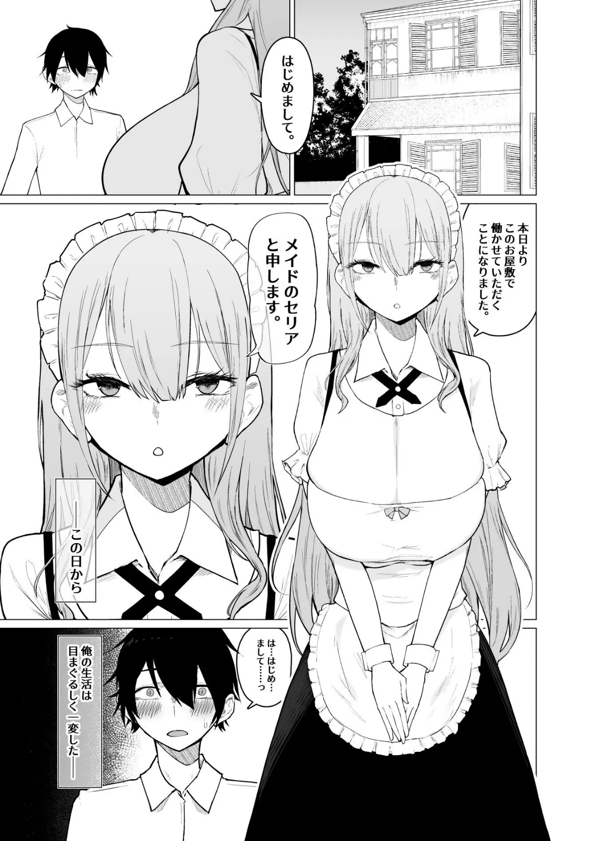 ご主人様,ほんとにおっぱい好きですね。【白抜き修正版】 1 2ページ