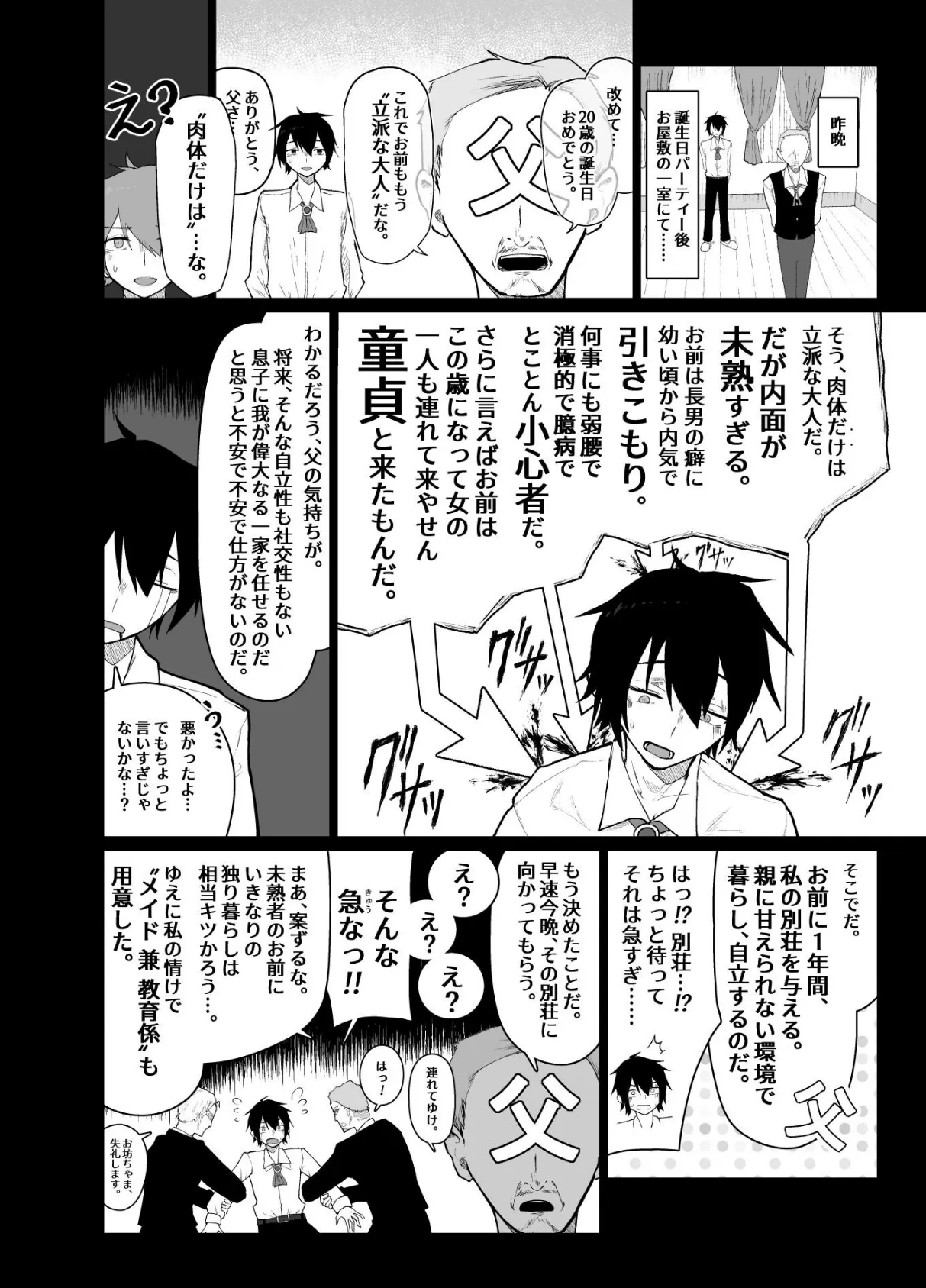 ご主人様,ほんとにおっぱい好きですね。【白抜き修正版】 1 3ページ