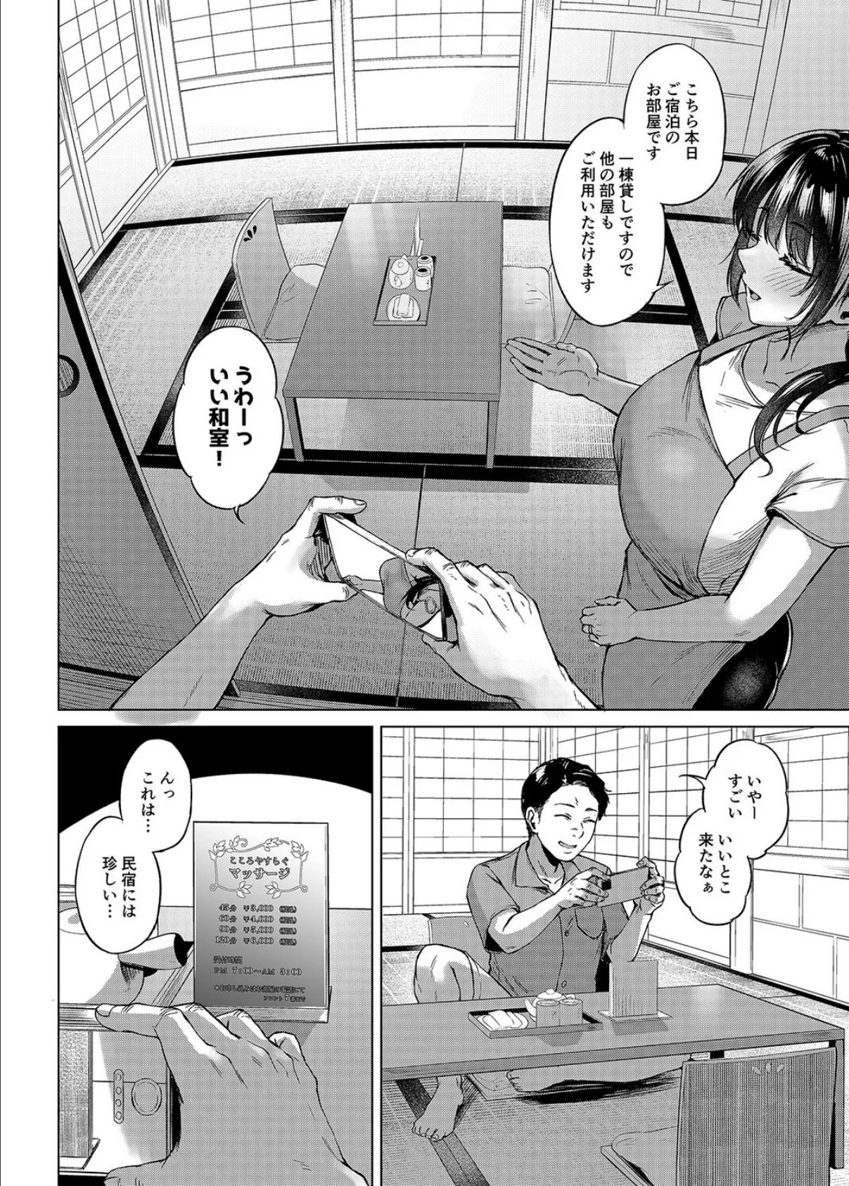 田舎の民宿に泊まってみた 人妻コスパ最強(1) 6ページ