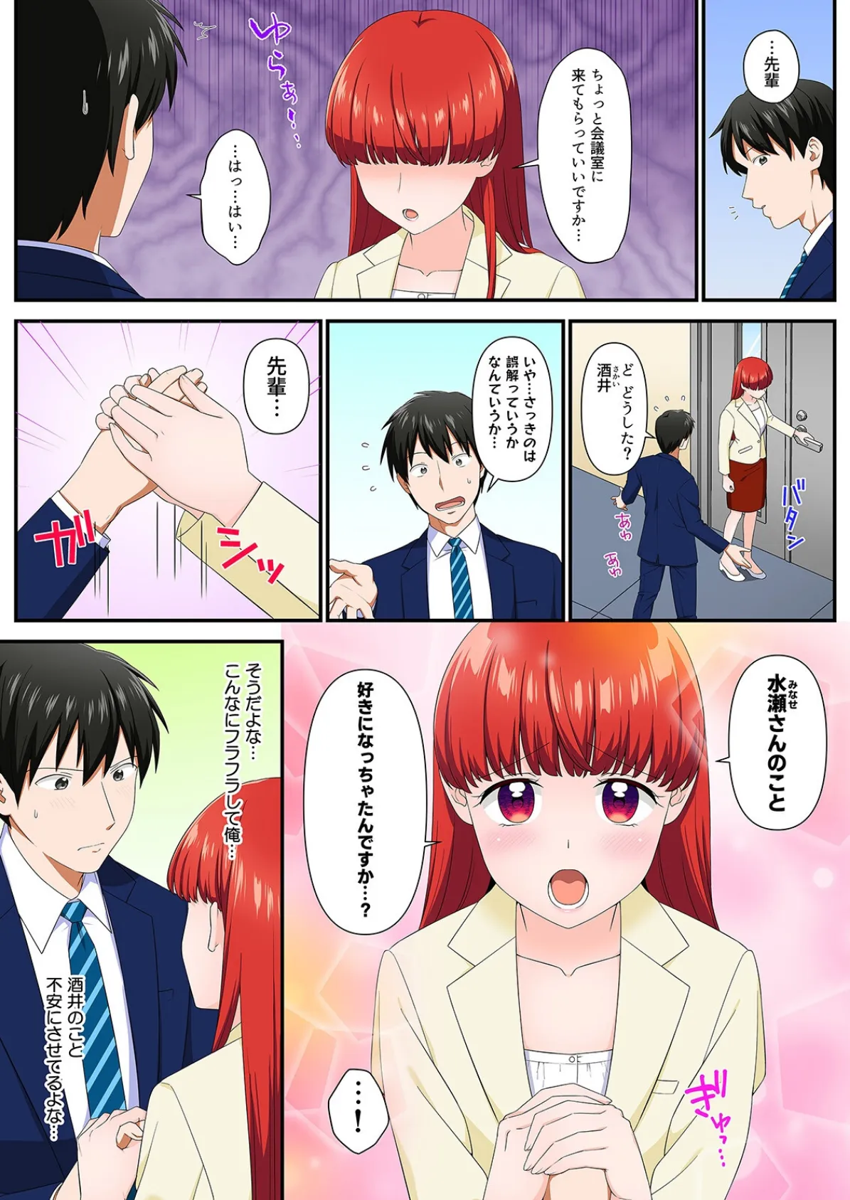 そういう目で見てなかった後輩と会社で隠れてエッチシちゃいました…!?(11) 3ページ