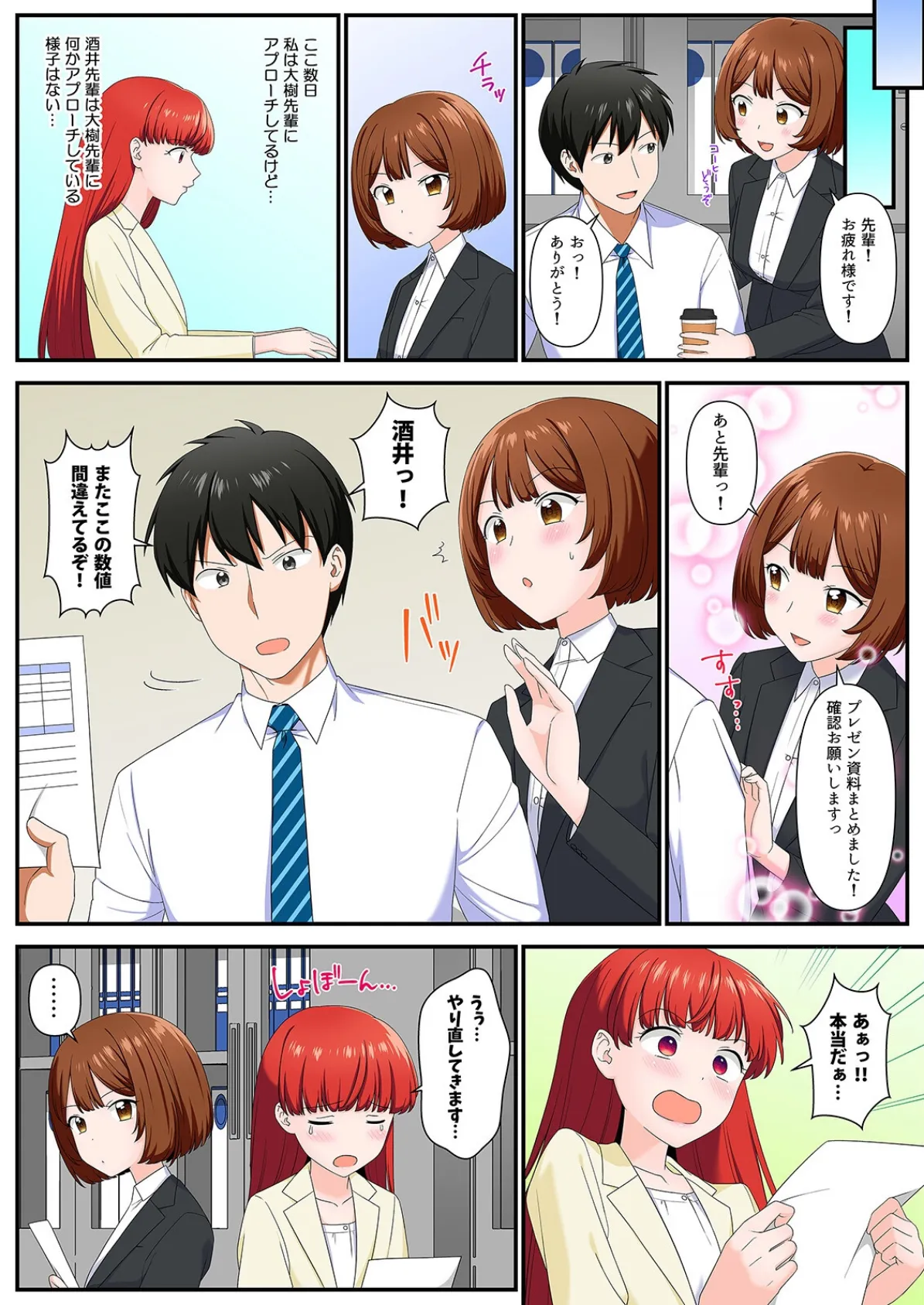そういう目で見てなかった後輩と会社で隠れてエッチシちゃいました…!?(11) 6ページ