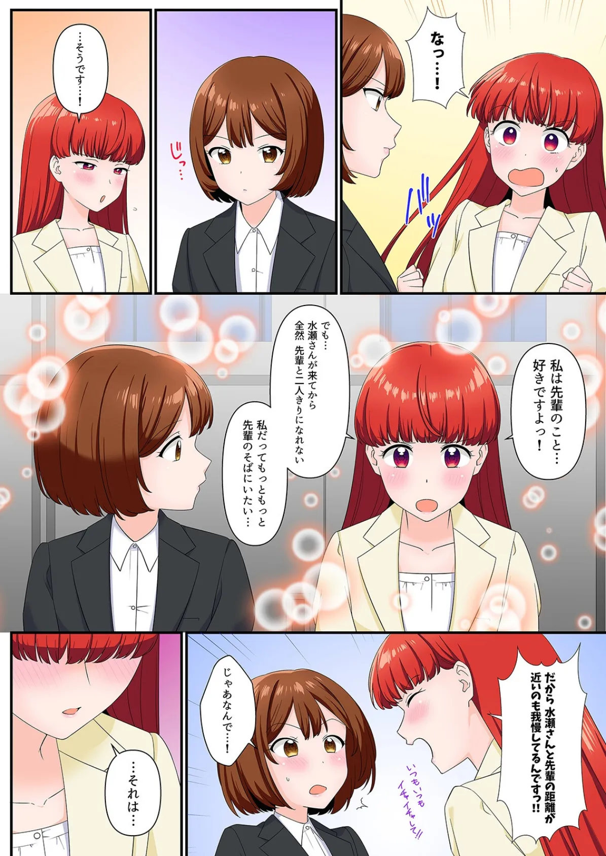 そういう目で見てなかった後輩と会社で隠れてエッチシちゃいました…！？（11） 8ページ