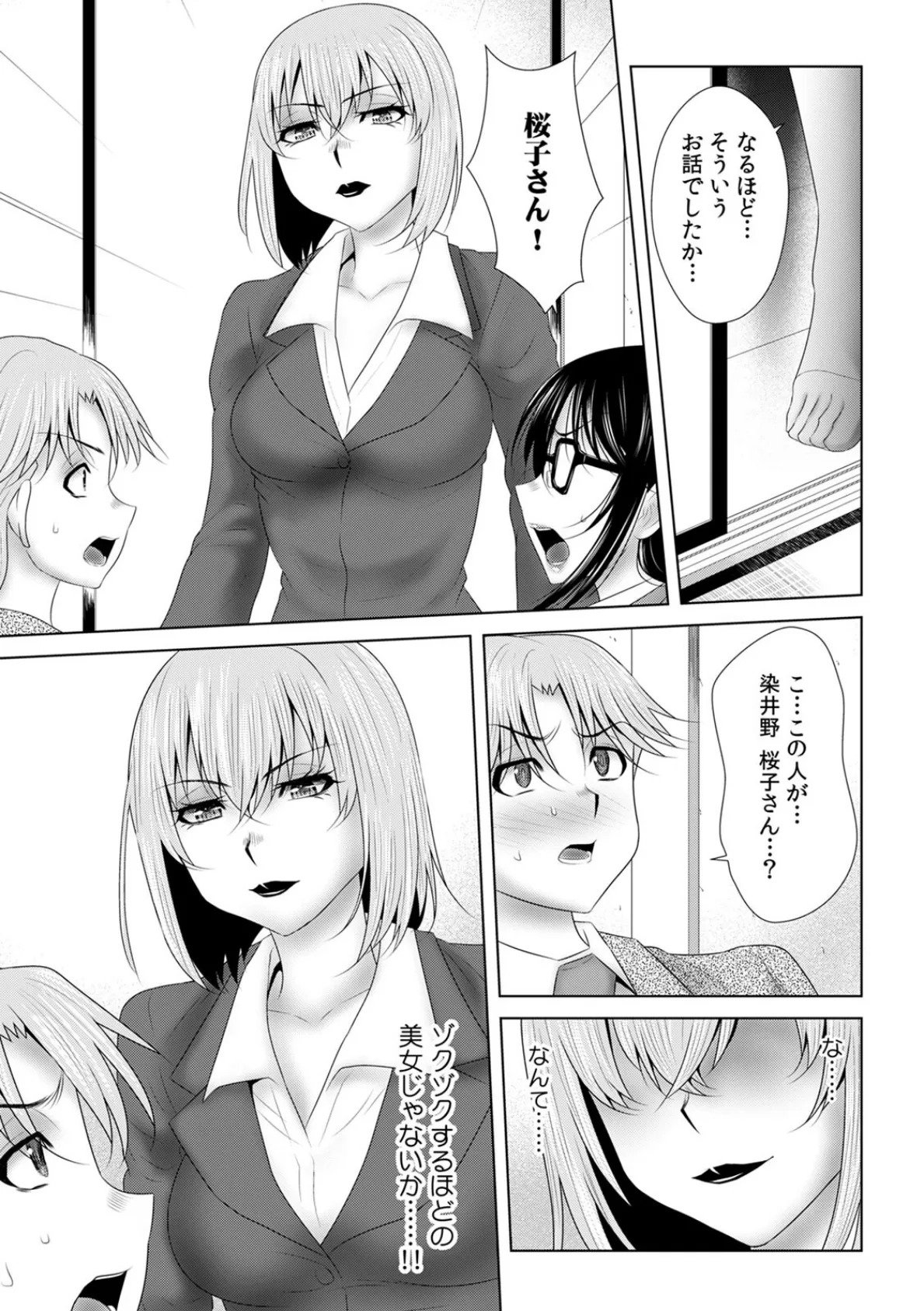 「挿入れたら本当に契約してくれますか…？」生保のお姉さんをネトる調教浮気SEX（32） 3ページ