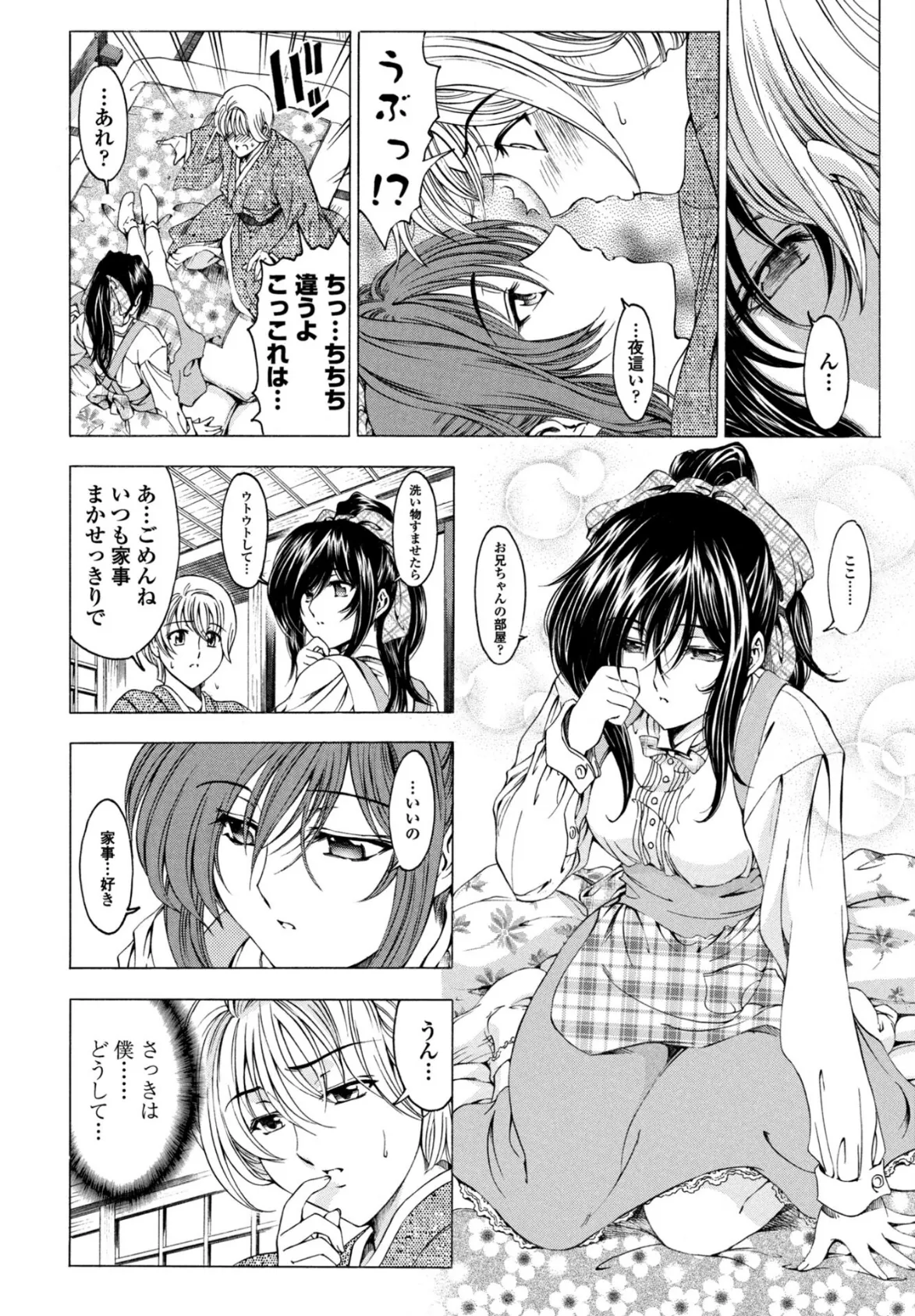 妹は笑わない！？ 4ページ