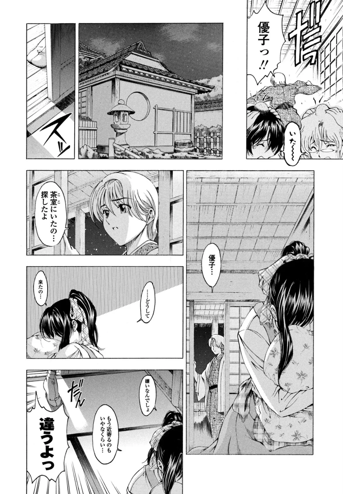 妹は笑わない！？ 8ページ