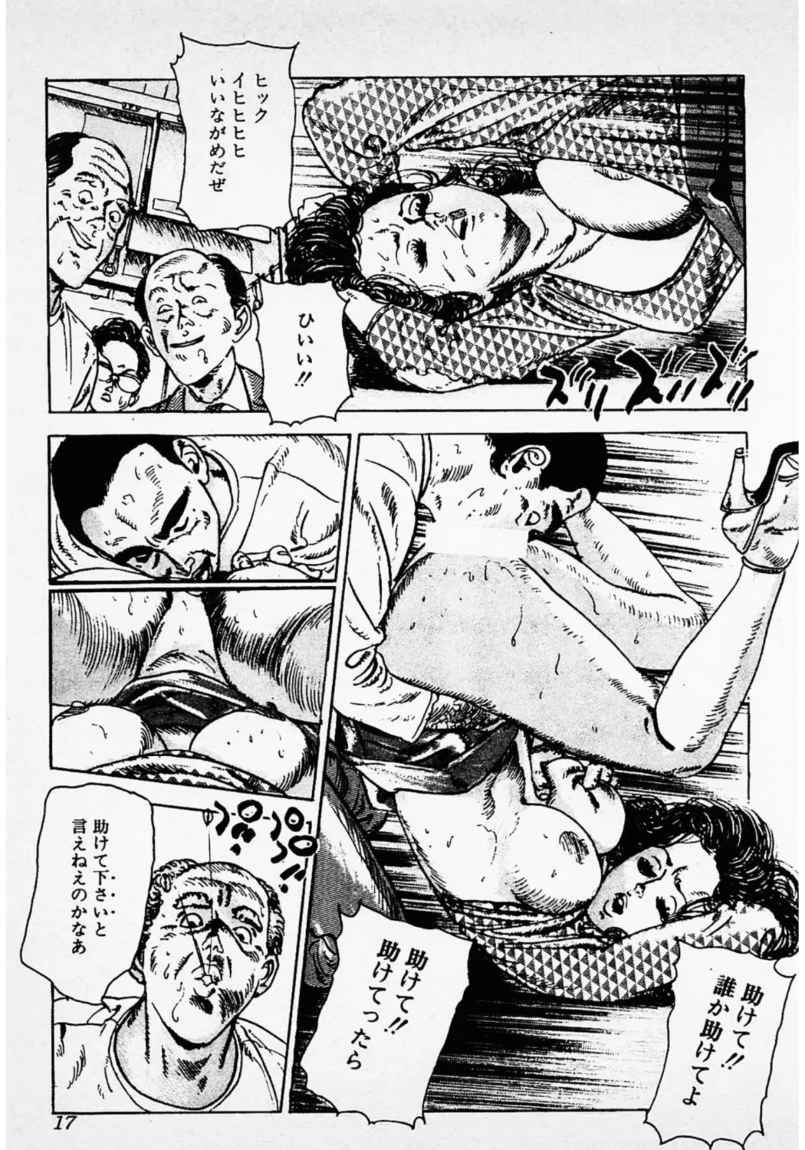 熱愛・桃色情話<お楽しみ表紙集入り特別版>・つつみ進官能コレクション 13ページ