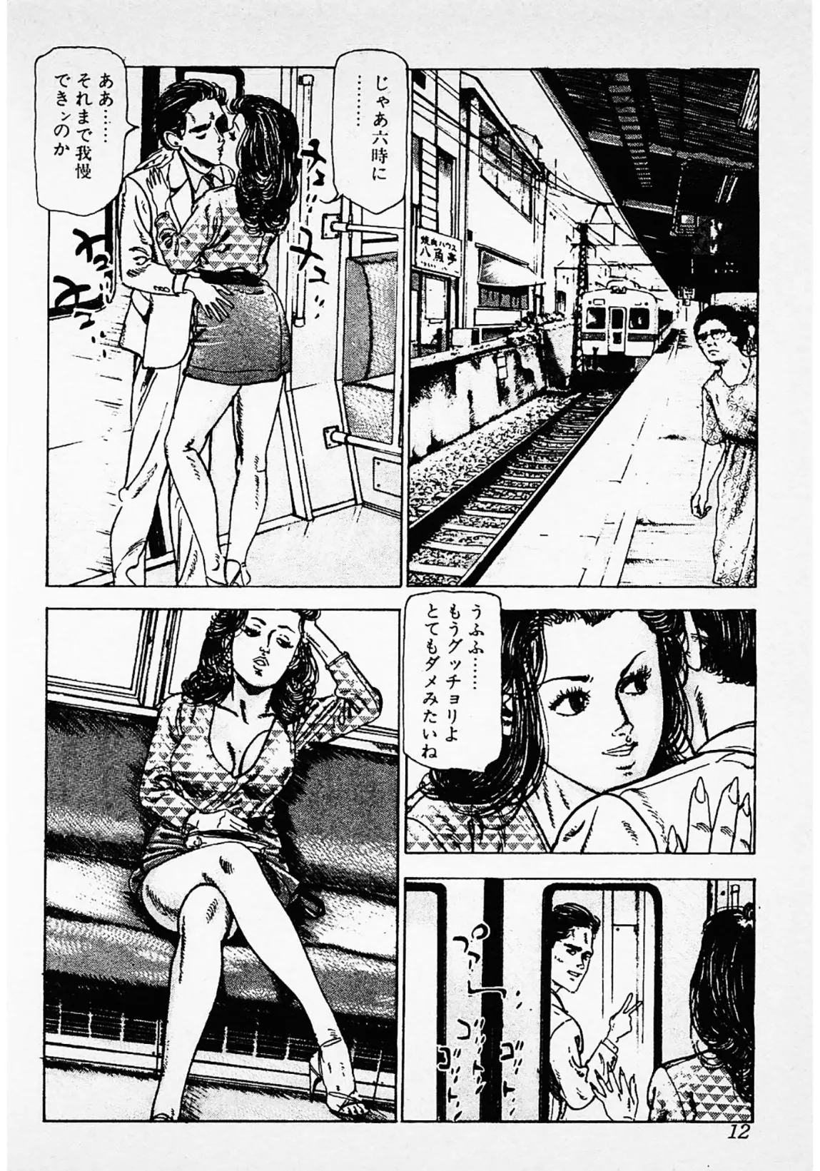 熱愛・桃色情話<お楽しみ表紙集入り特別版>・つつみ進官能コレクション 8ページ