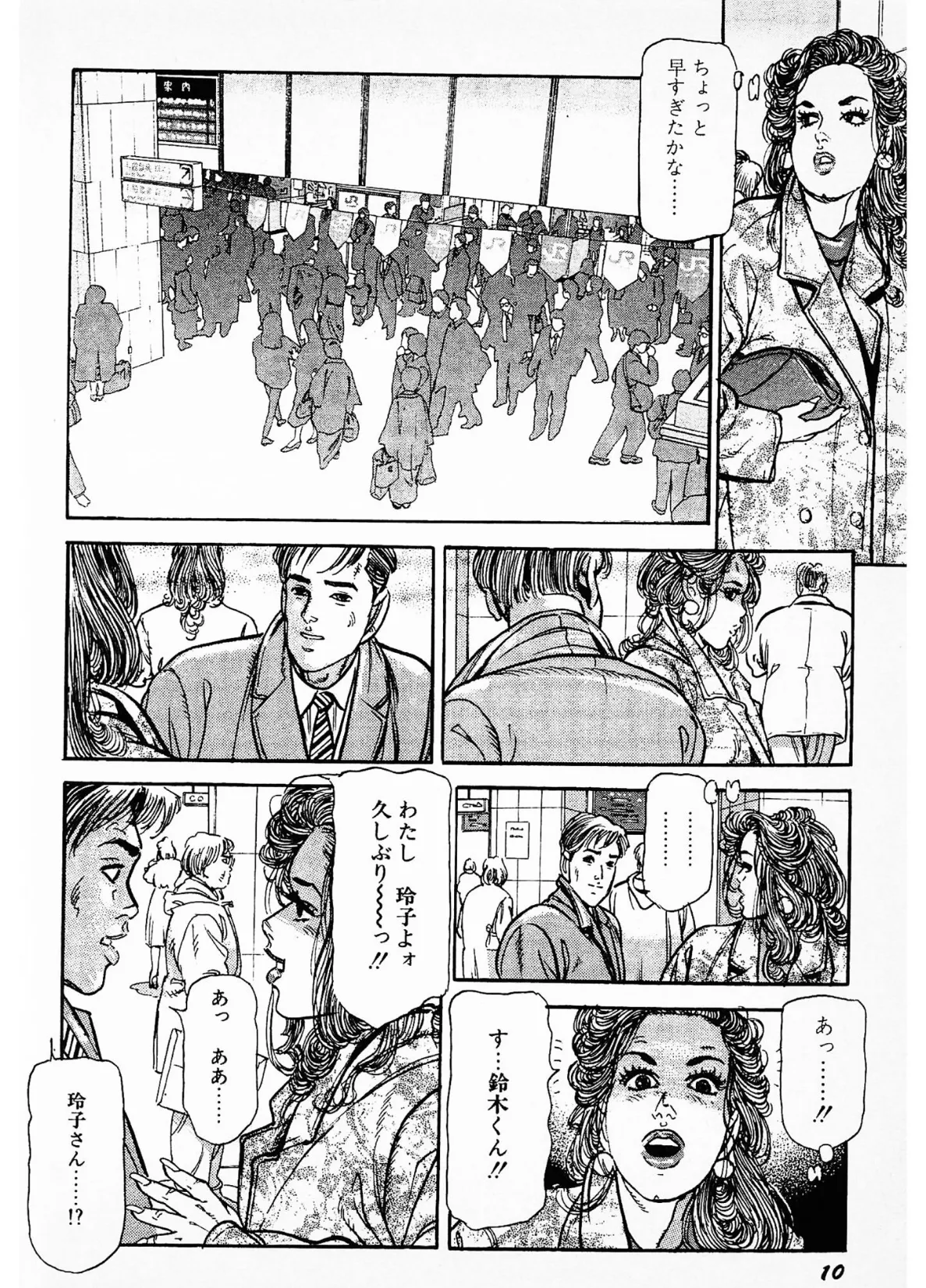 人妻・玲子の赤い唇<お楽しみ表紙集入り特別版>・つつみ進官能コレクション 10ページ